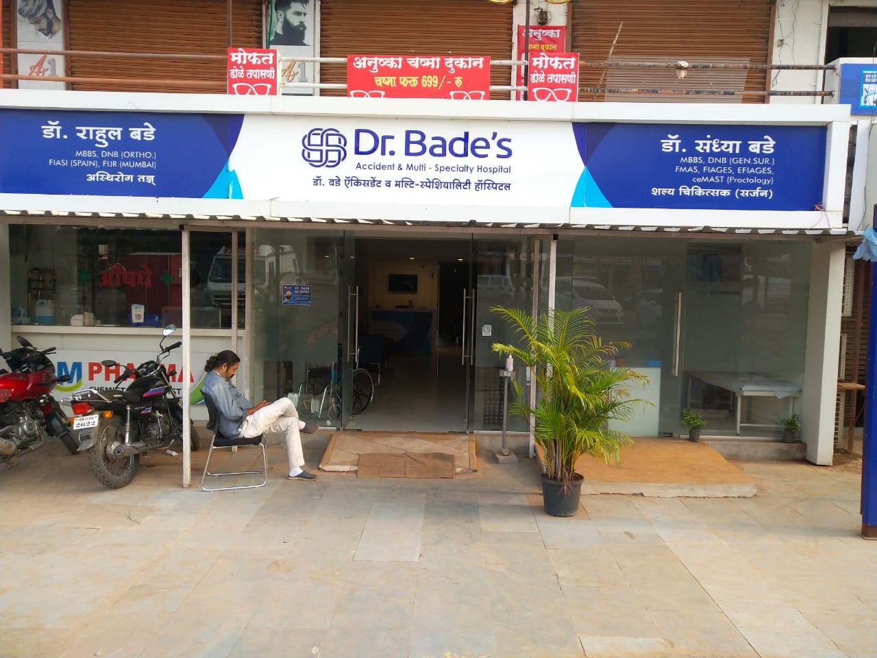 Bade Accident & Multispecialty Hospital-photo