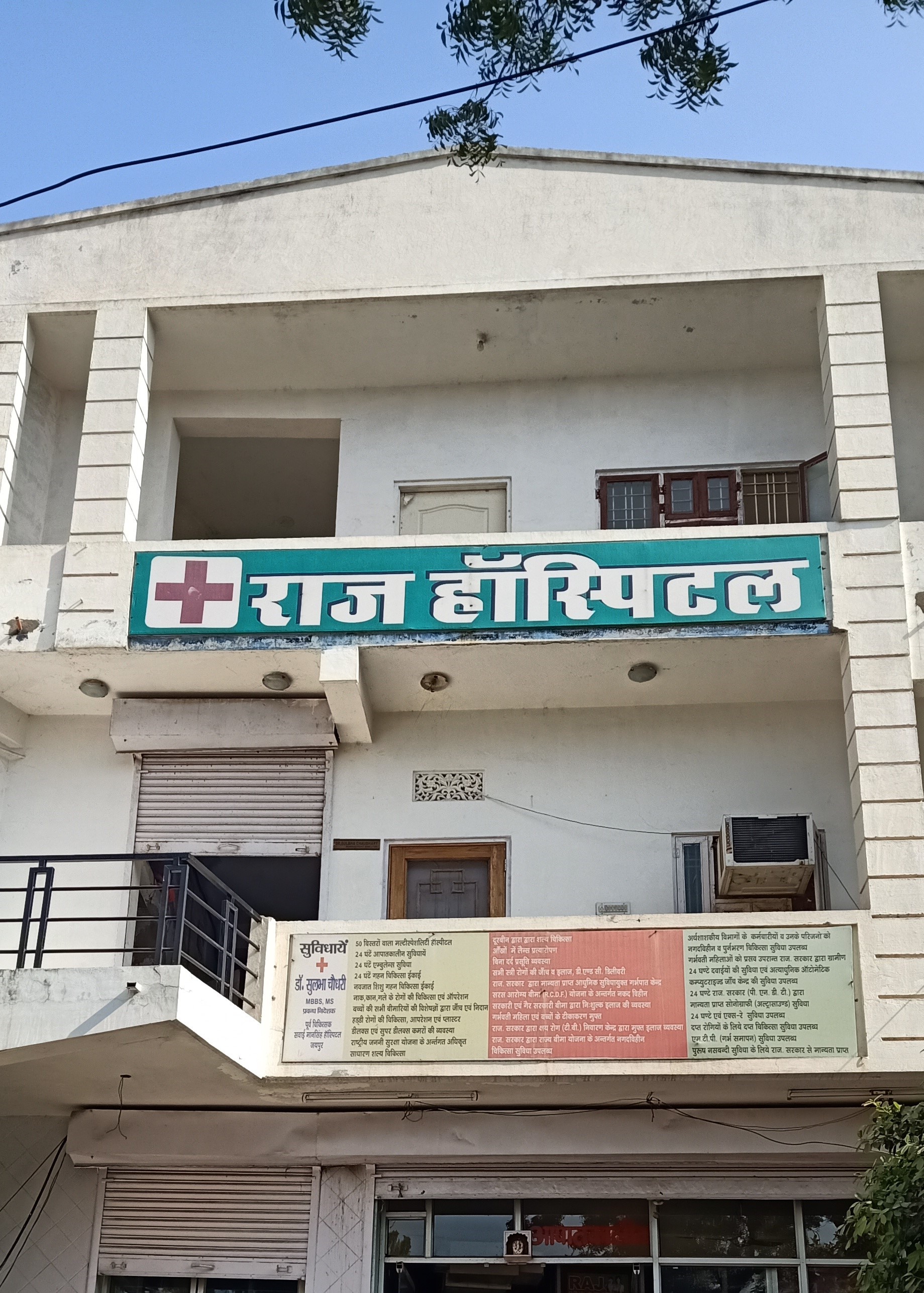 Raj Hospital