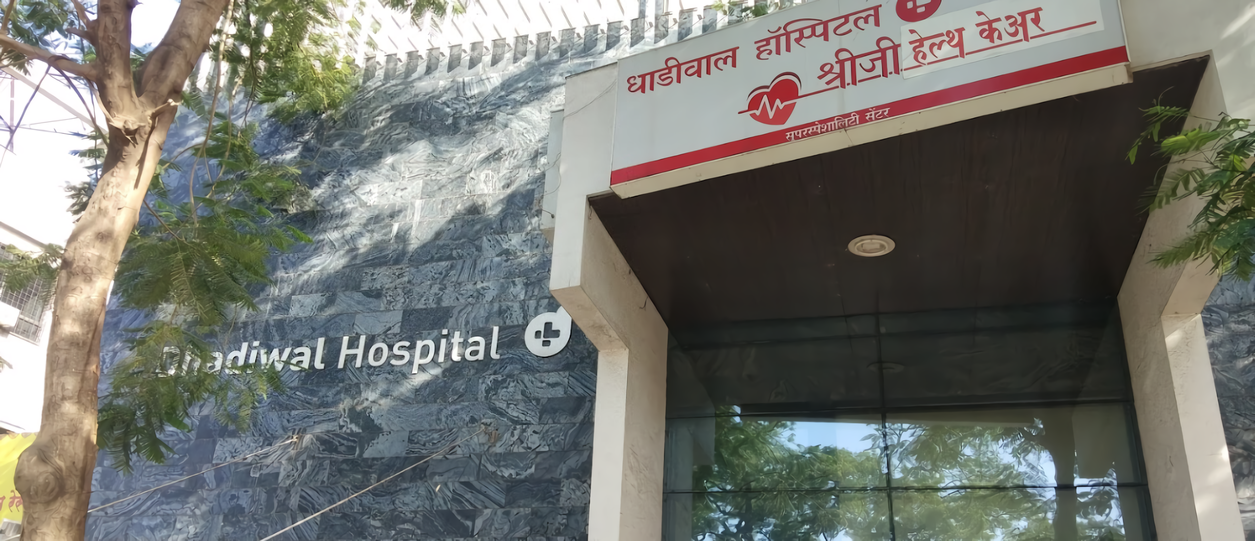 Dhadiwal Hospital