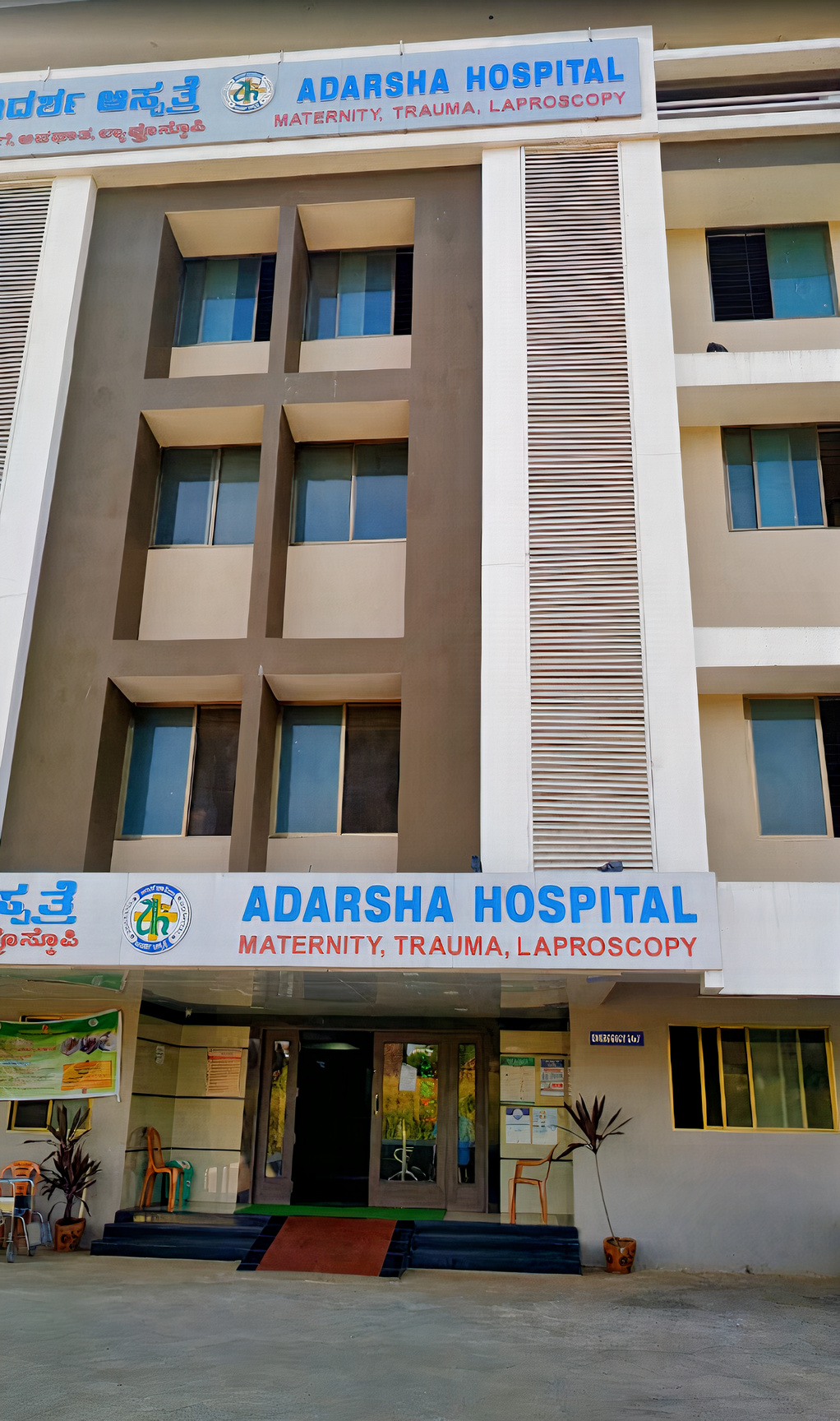 Adarsha Hospital-photo
