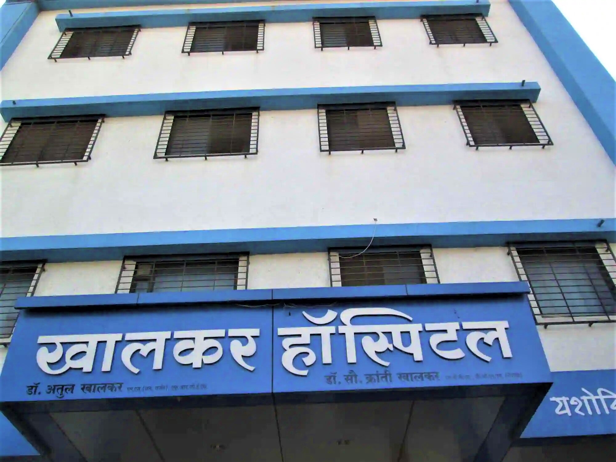 Khalkar Hospital-photo