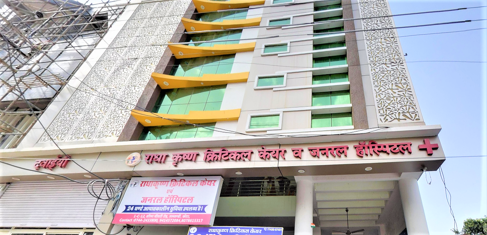 Radha Krishna Critical Care And General Hospital-photo