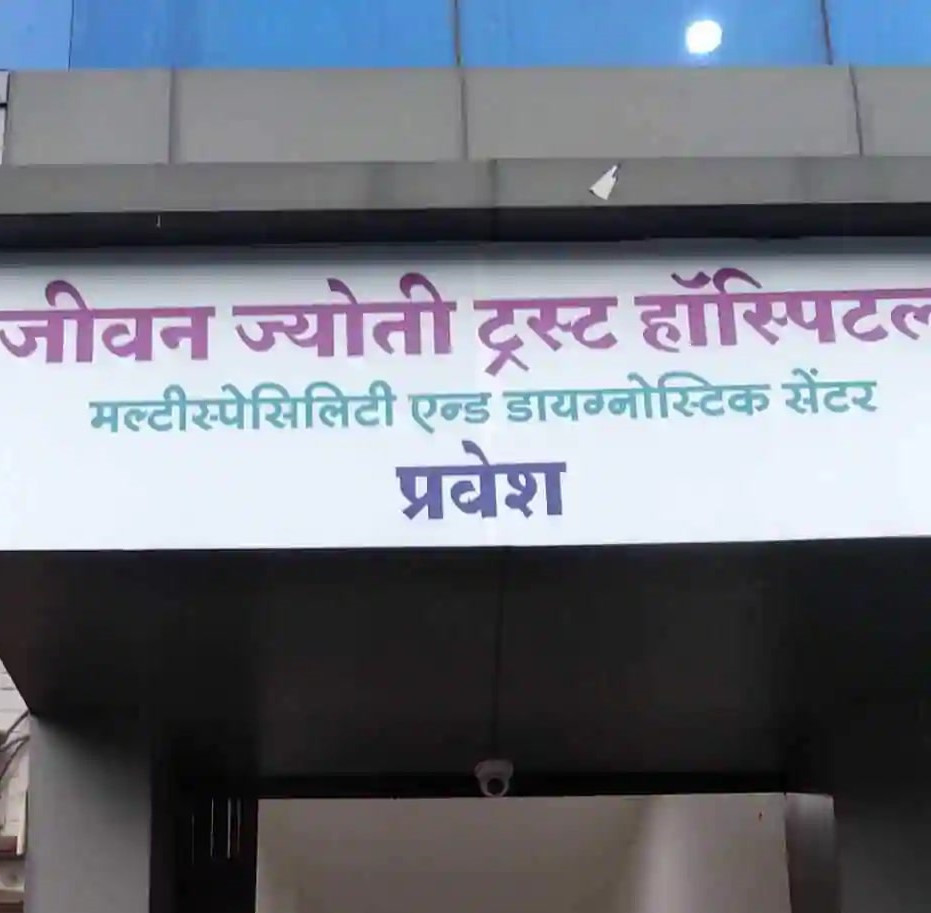 Jeevan Jyoti Trust Hospital