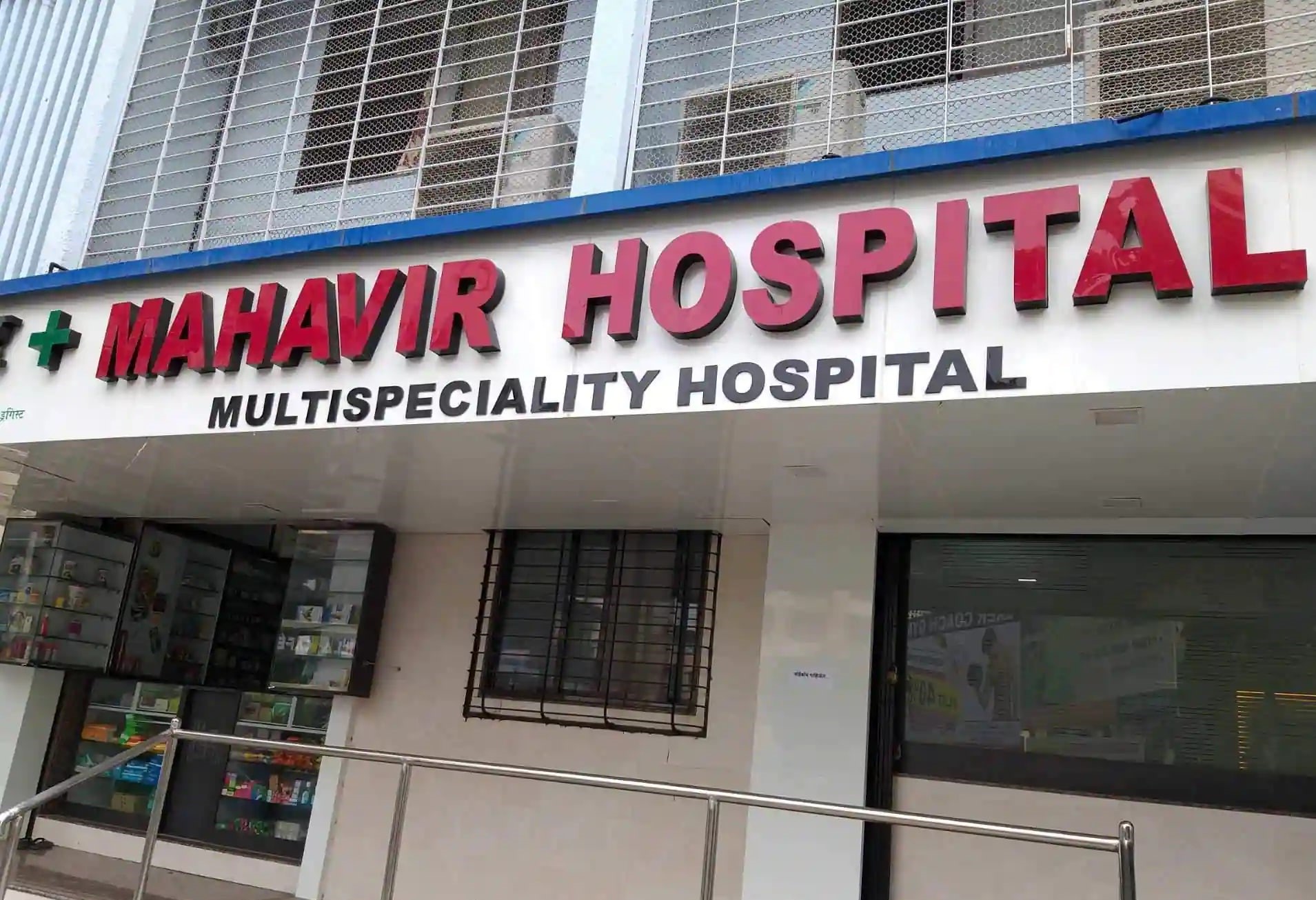 Mahavir Hospital