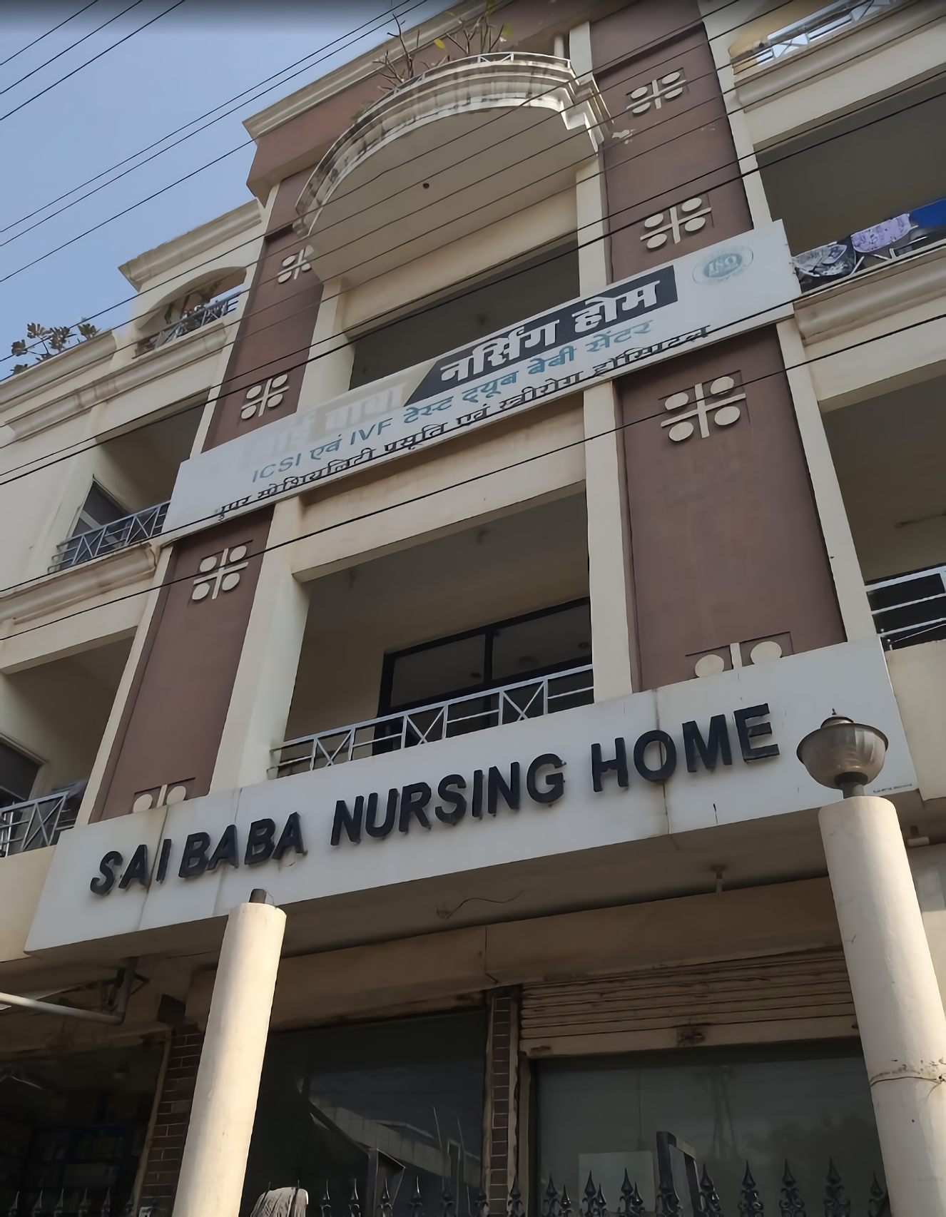 Sai Baba Nursing Home