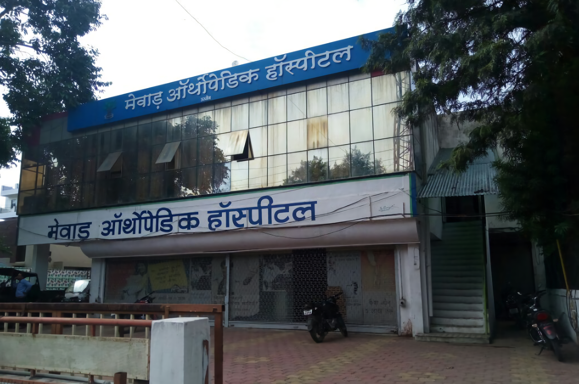 Mewar Hospital