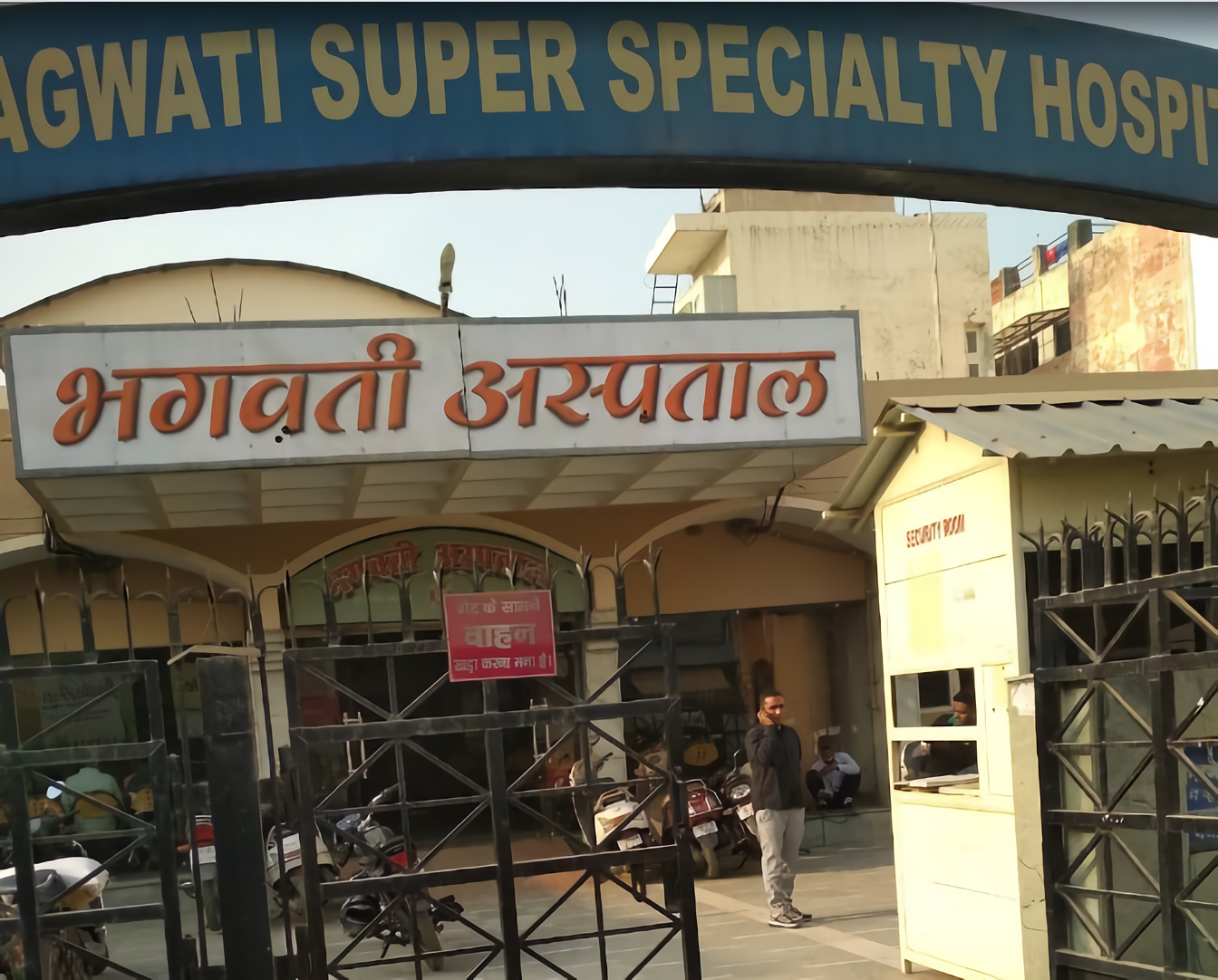 Bhagwati Hospital-photo