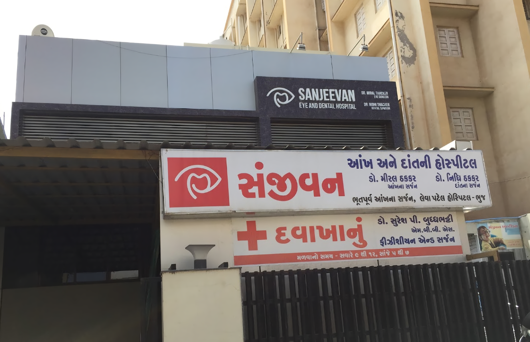 Sanjeevan Eye And Dental Hospital
