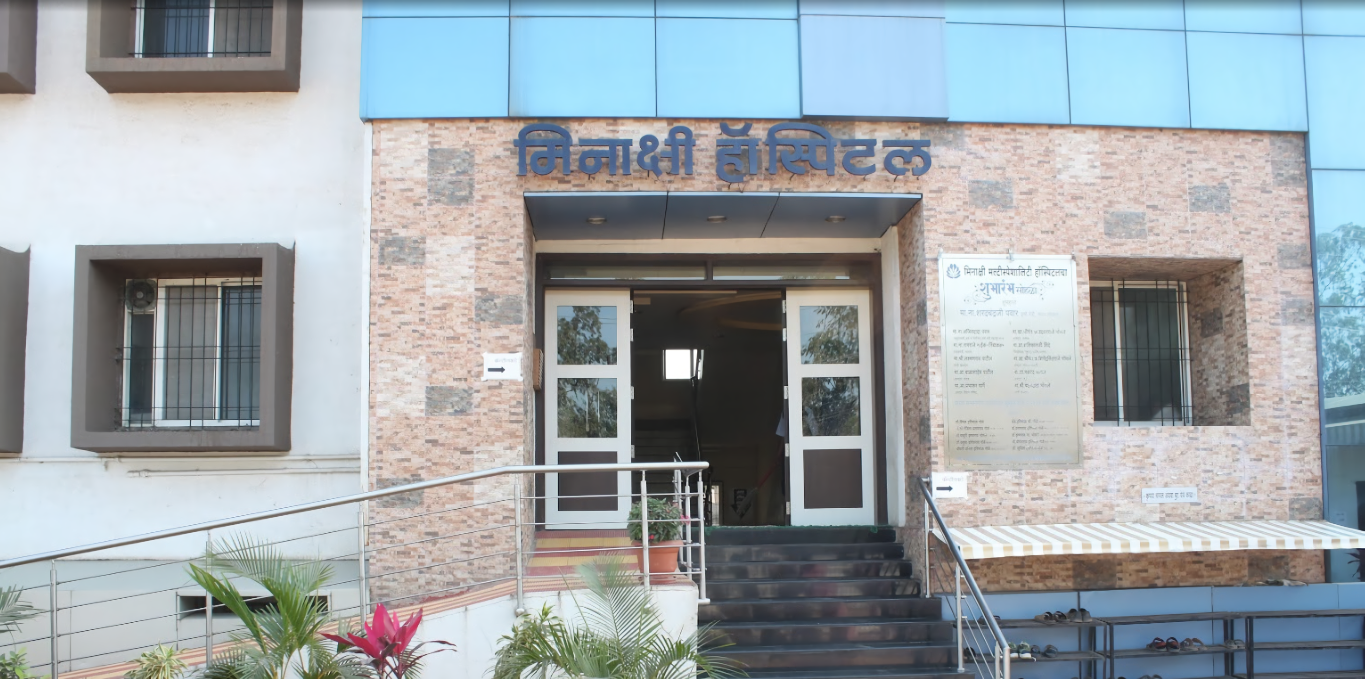 Meenakshi Multispeciality Hospital