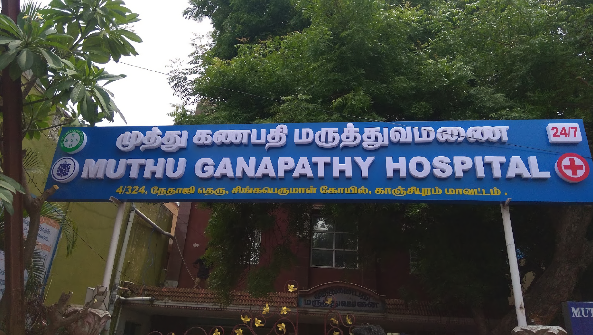 Muthu Ganapathy Hospital