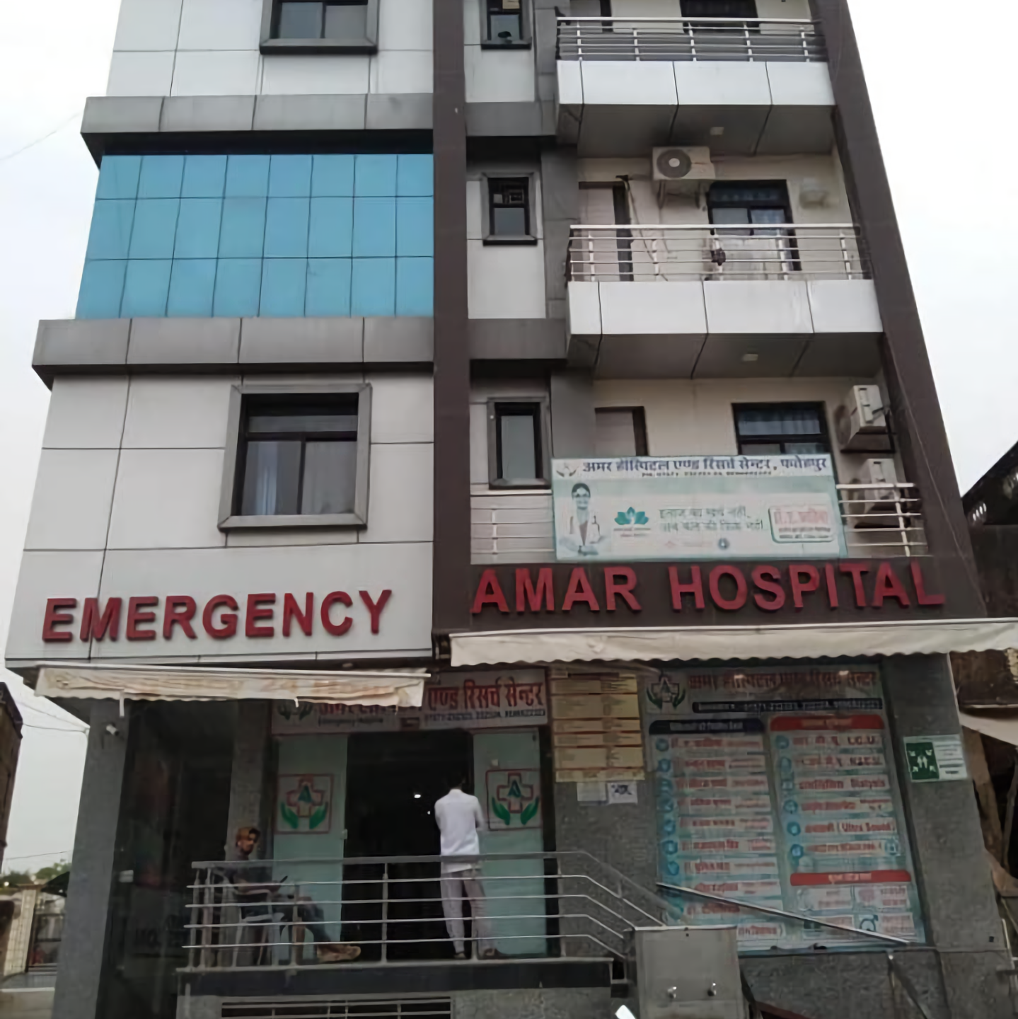 amar hospital & research center fatehpur photos