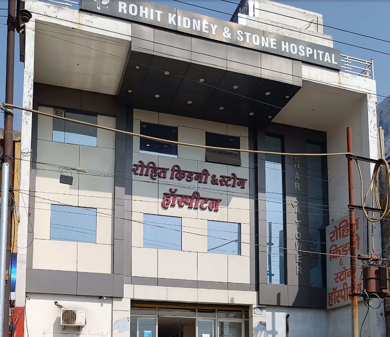 Rohit Kidney And Stone Hospital