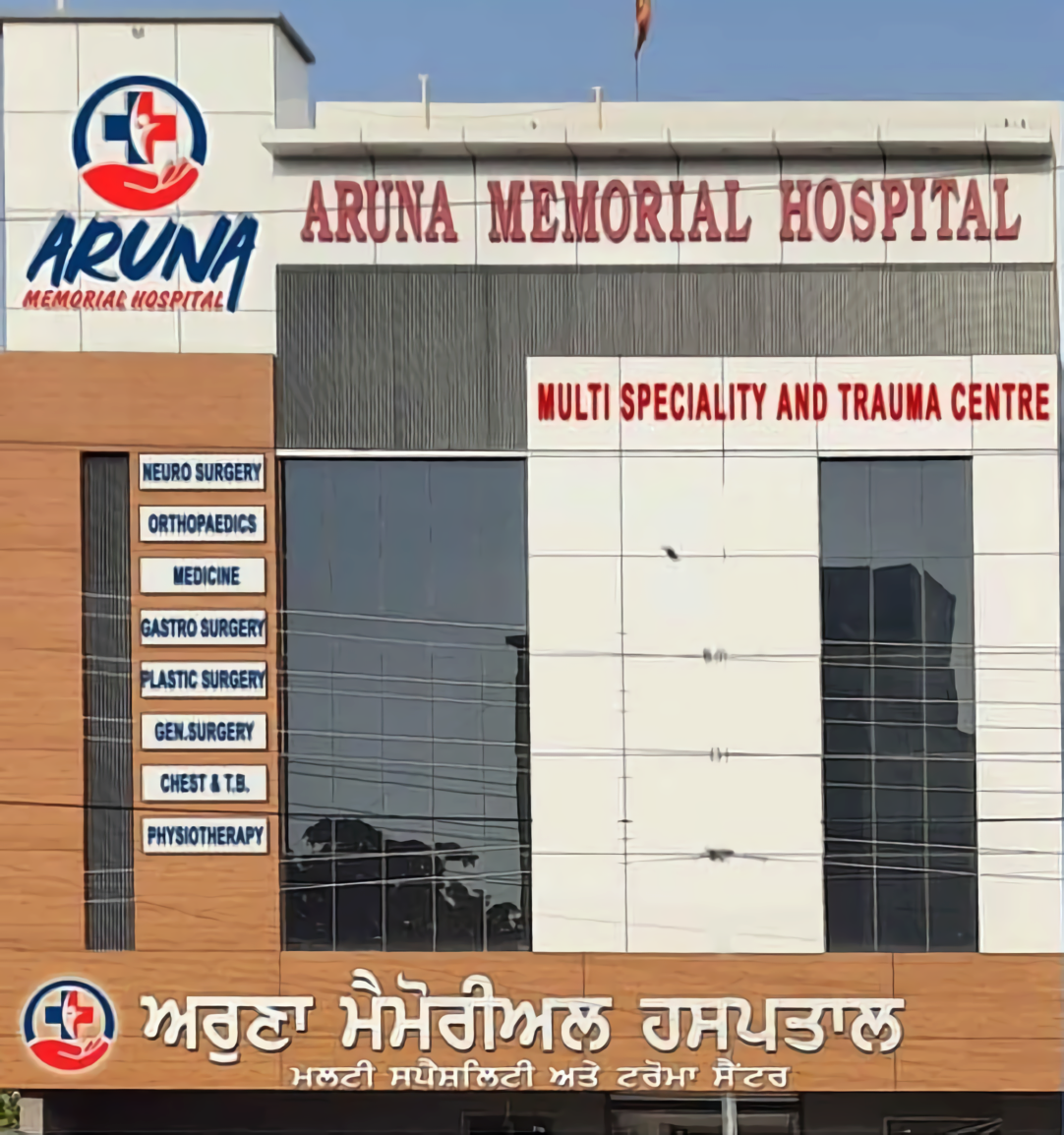 Aruna Memorial Hospital
