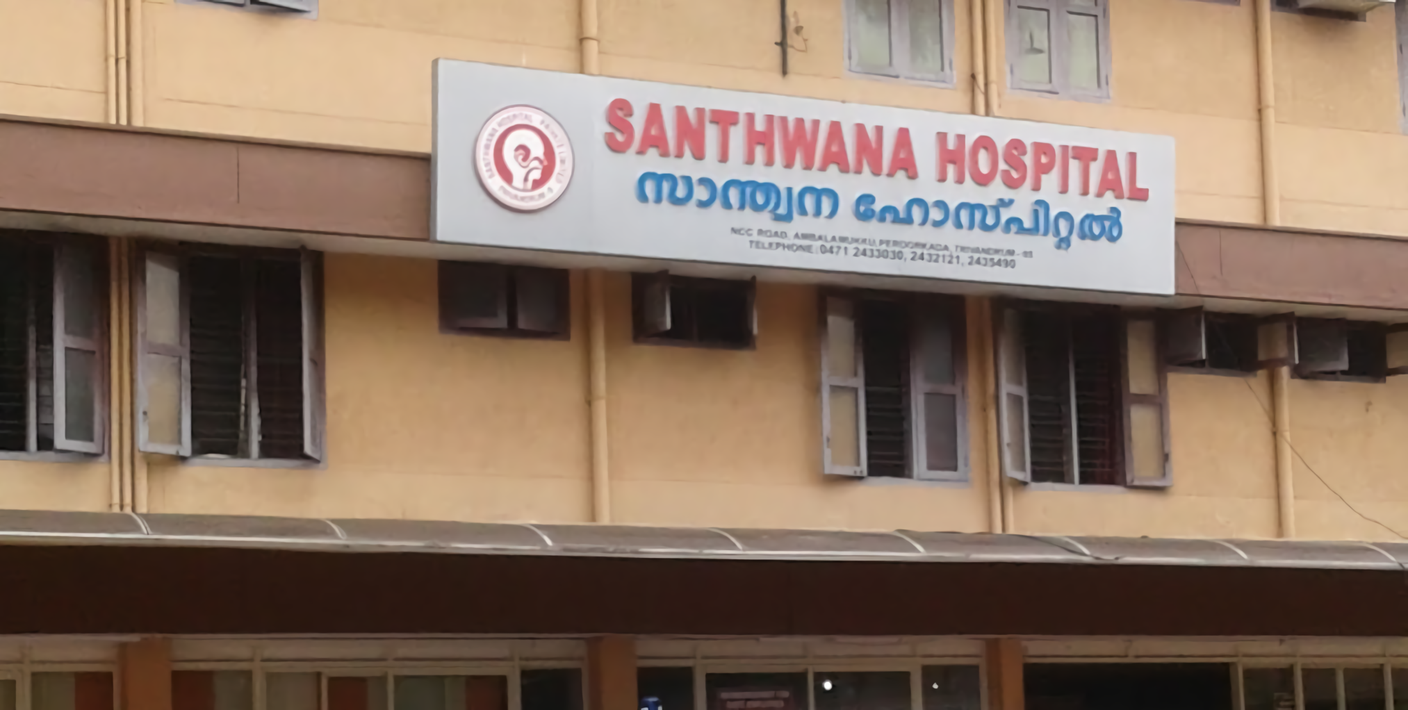 Santhwana Hospital photo