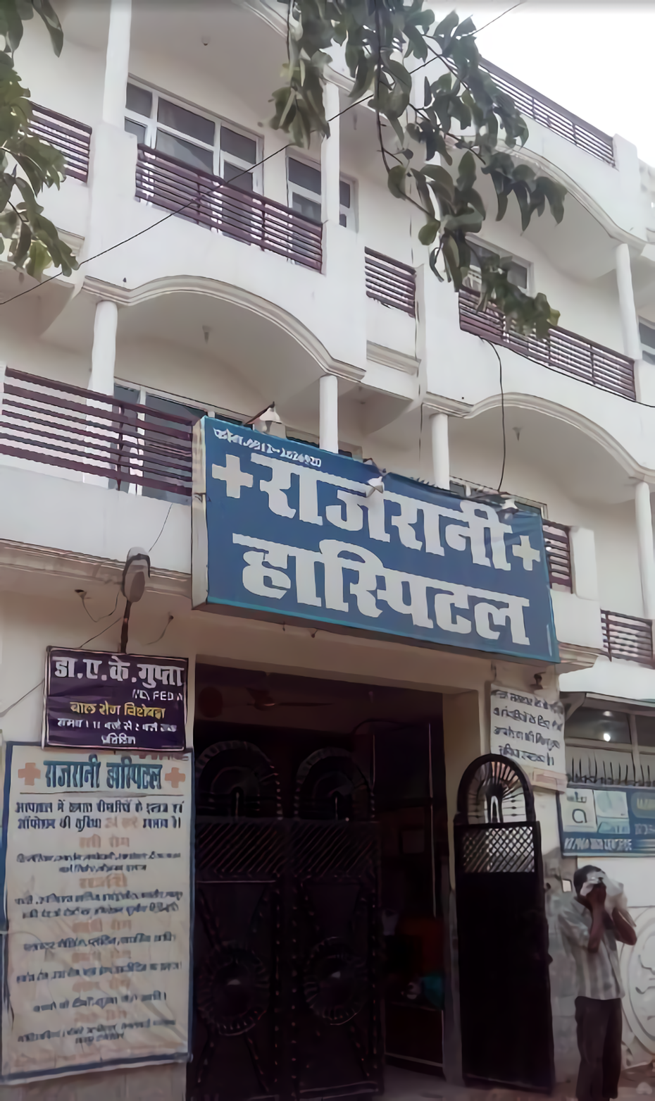 Rajrani Hospital