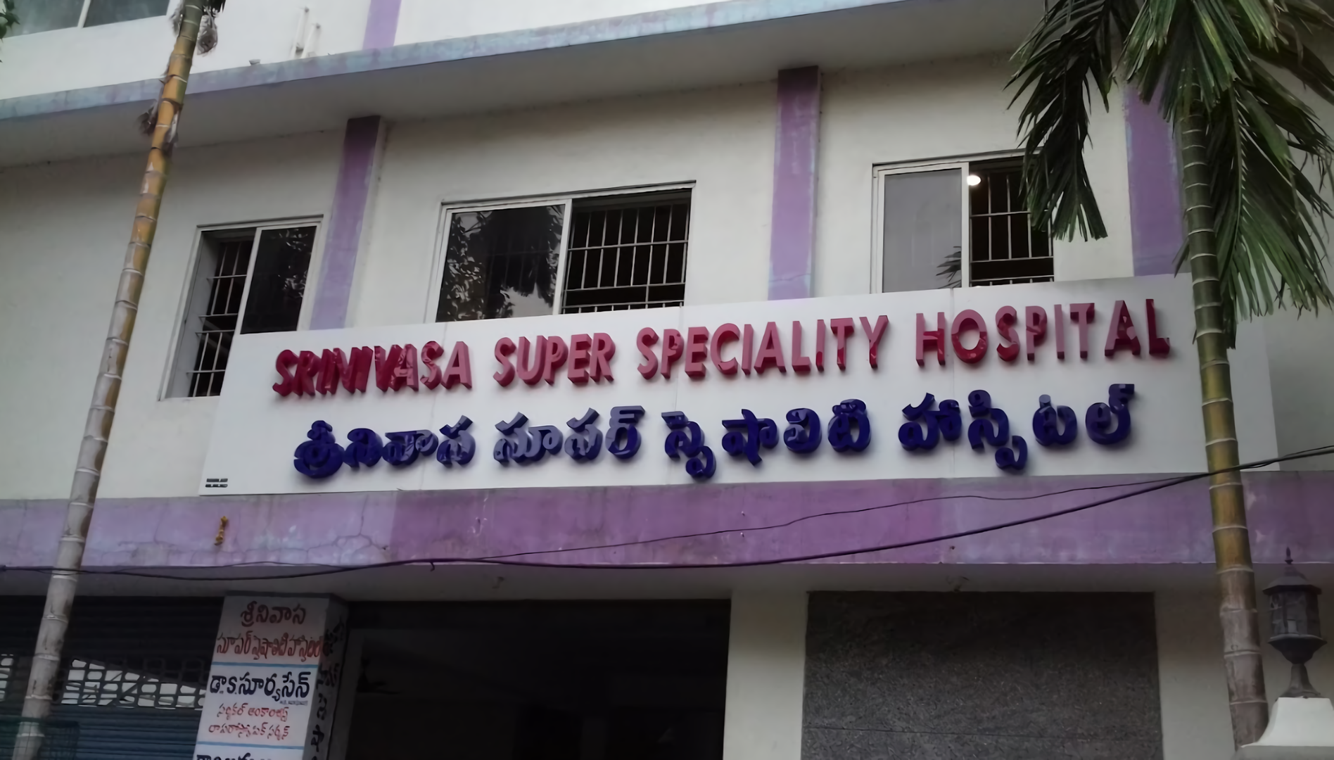 Srinivasa Super Speciality Hospital