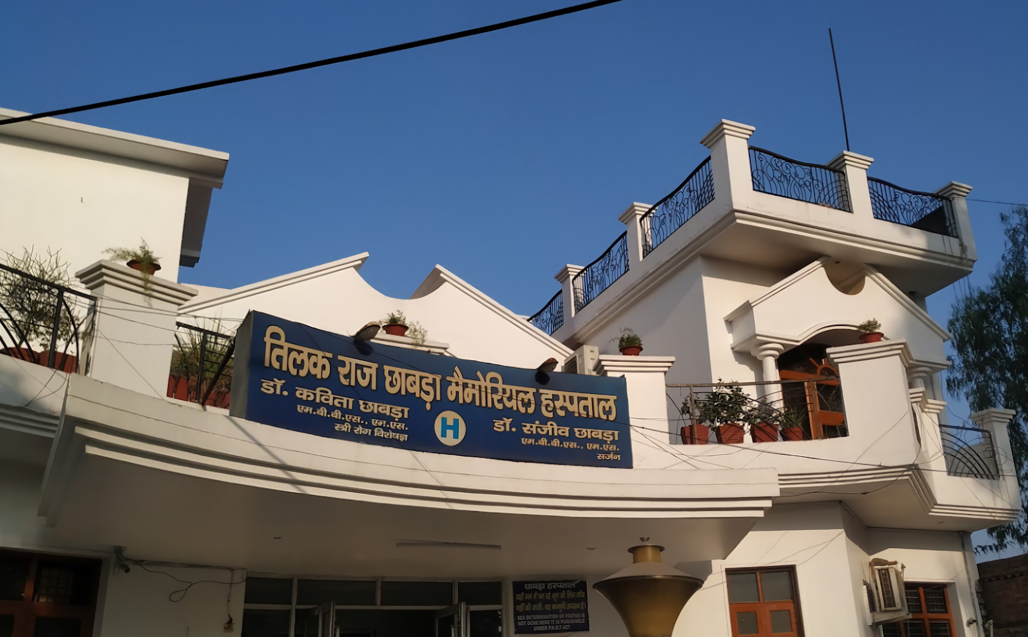 Tilak Raj Chhabra Memorial Hospital