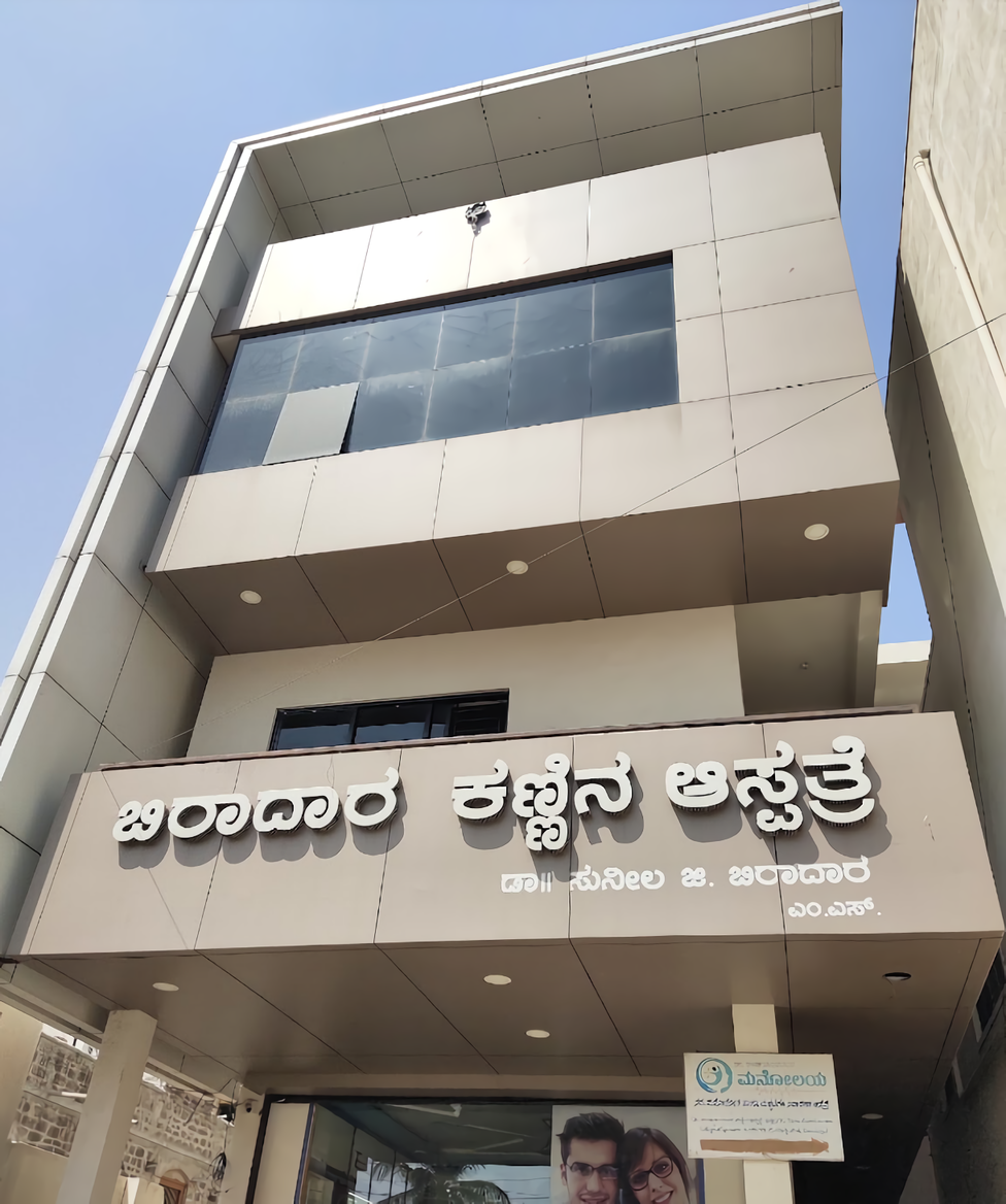 Sunil Biradar Eye Hospital