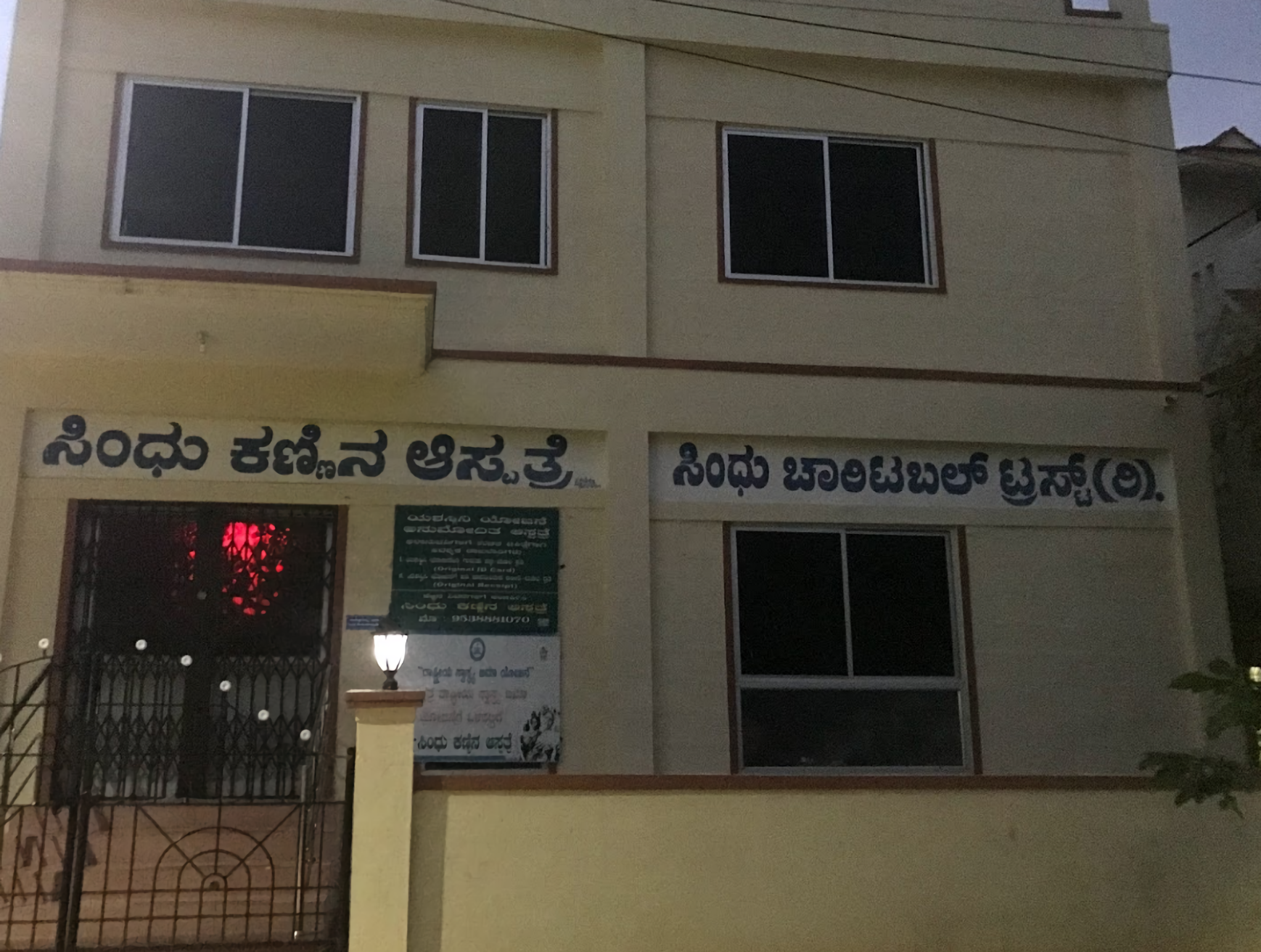 Sindhu Eye Hospital