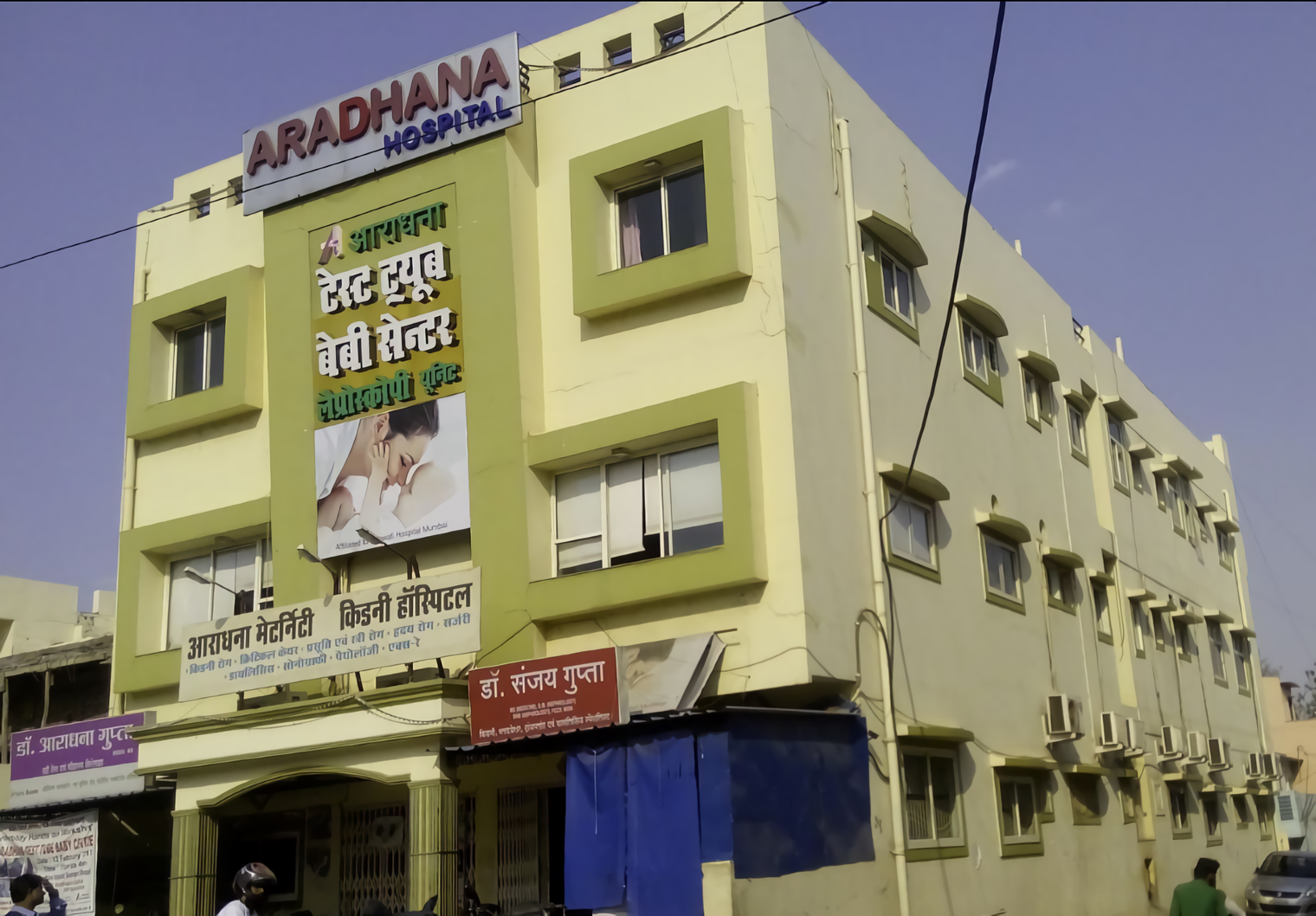 Aradhana Maternity And Kidney Hospital Kalpana Nagar, Bhopal - Contact ...