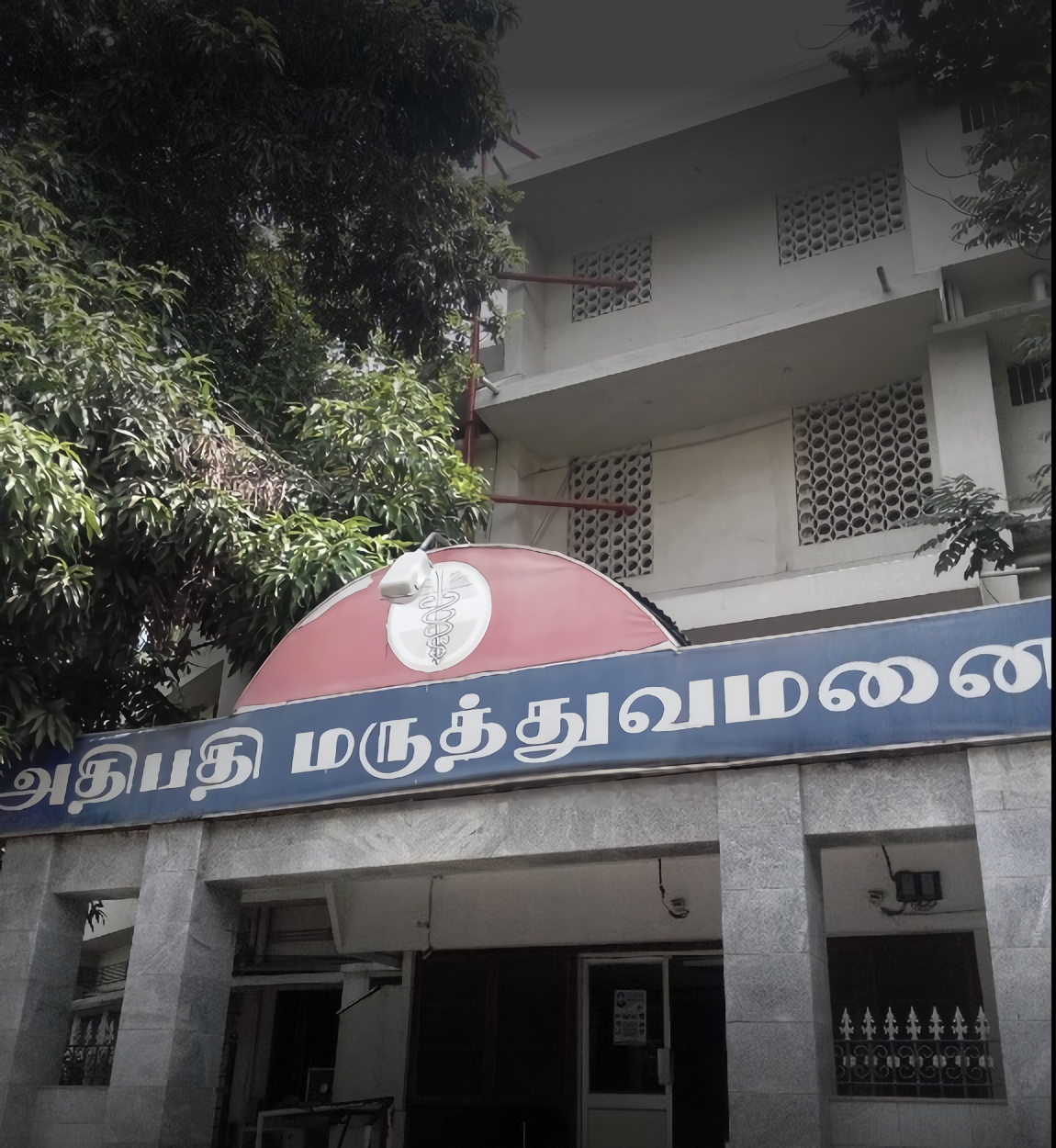 Athipathi Hospital