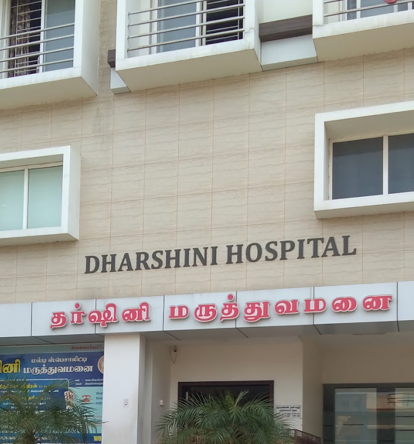 Dharshini Hospitals