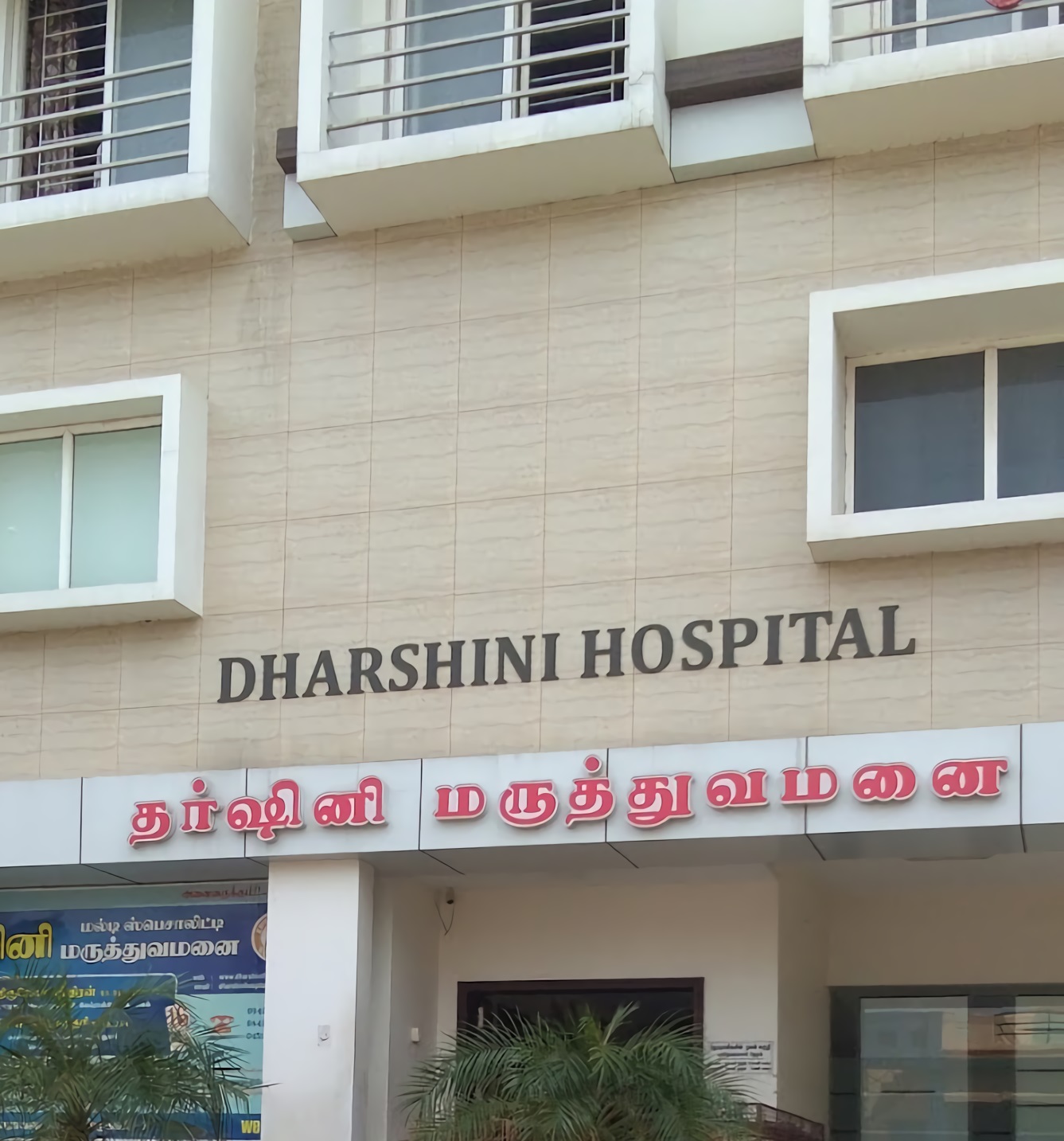 List Of Best General Physician Hospitals In Dindigul - 2024 Find ...