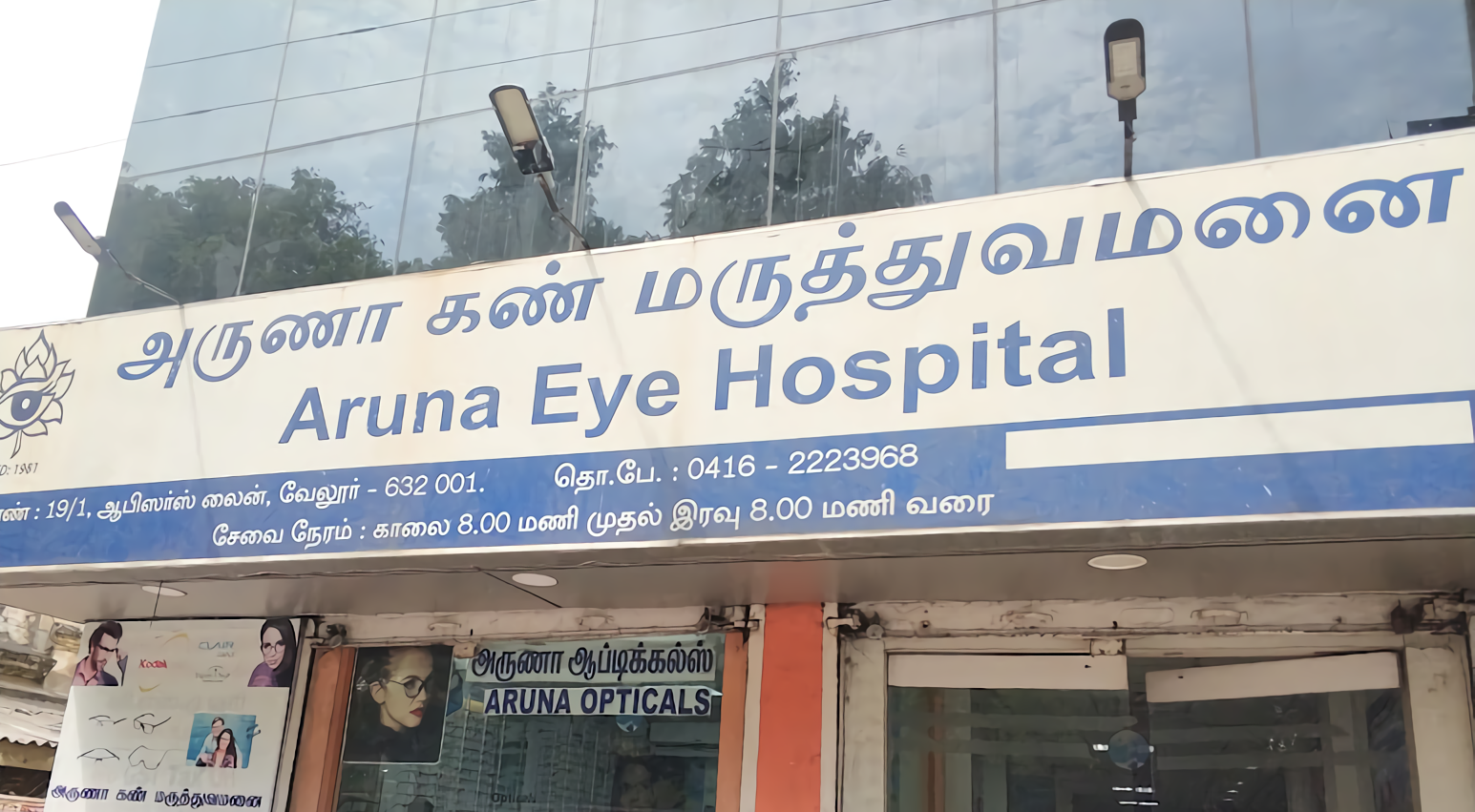 Aruna Eye Hospital