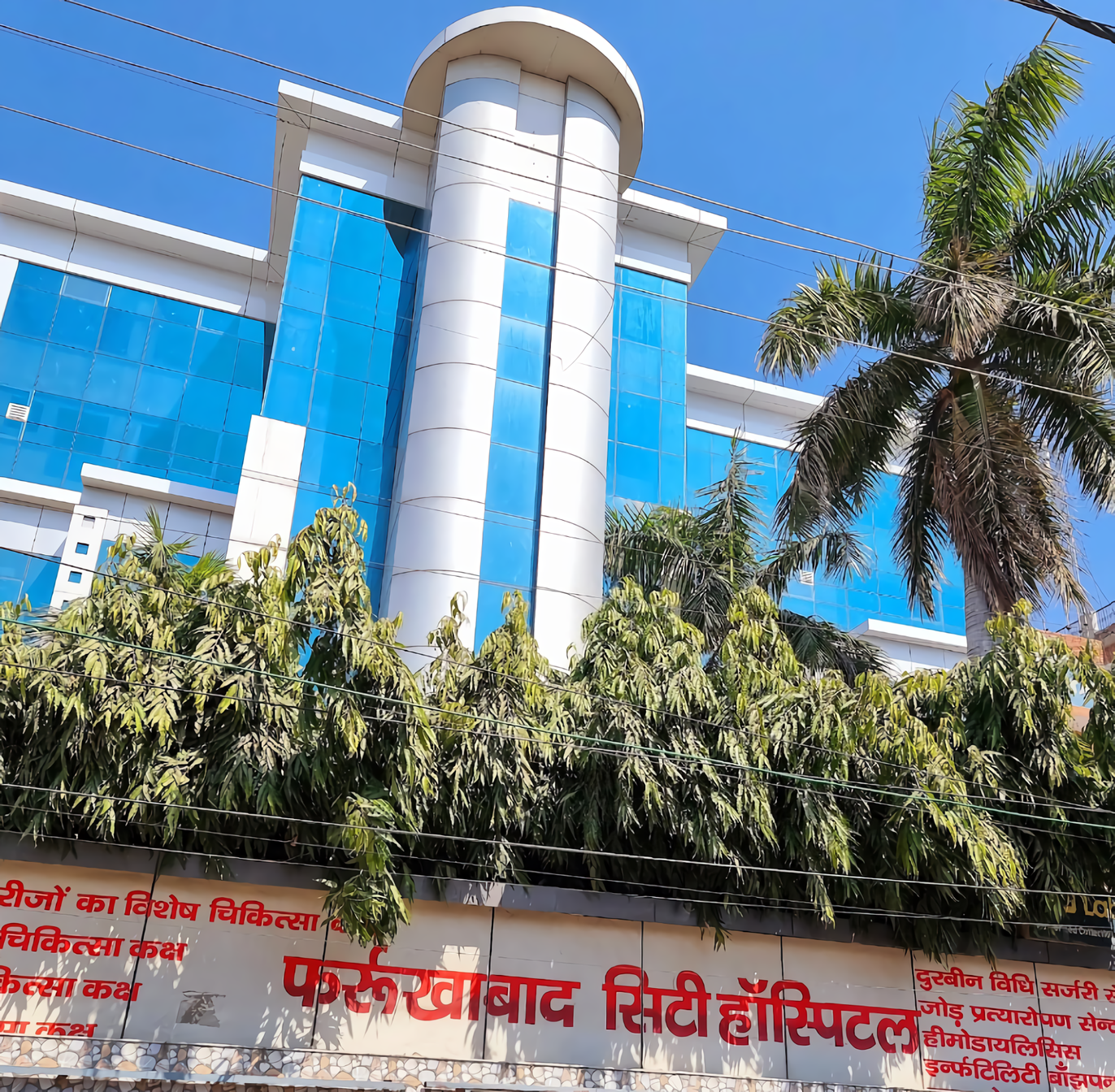 Farrukhabad City Hospital
