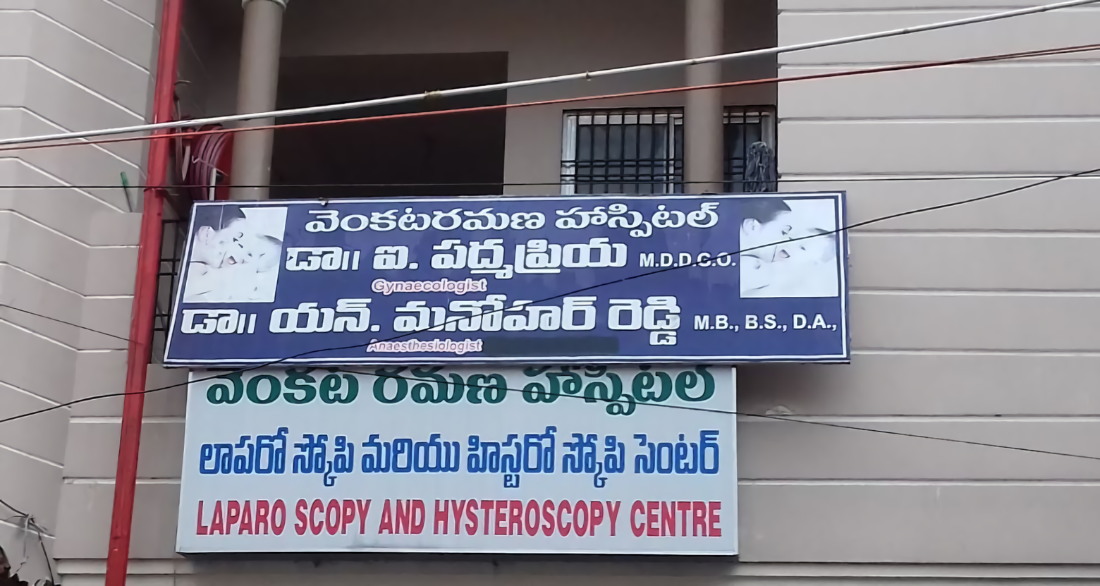 Venkataramana Hospital