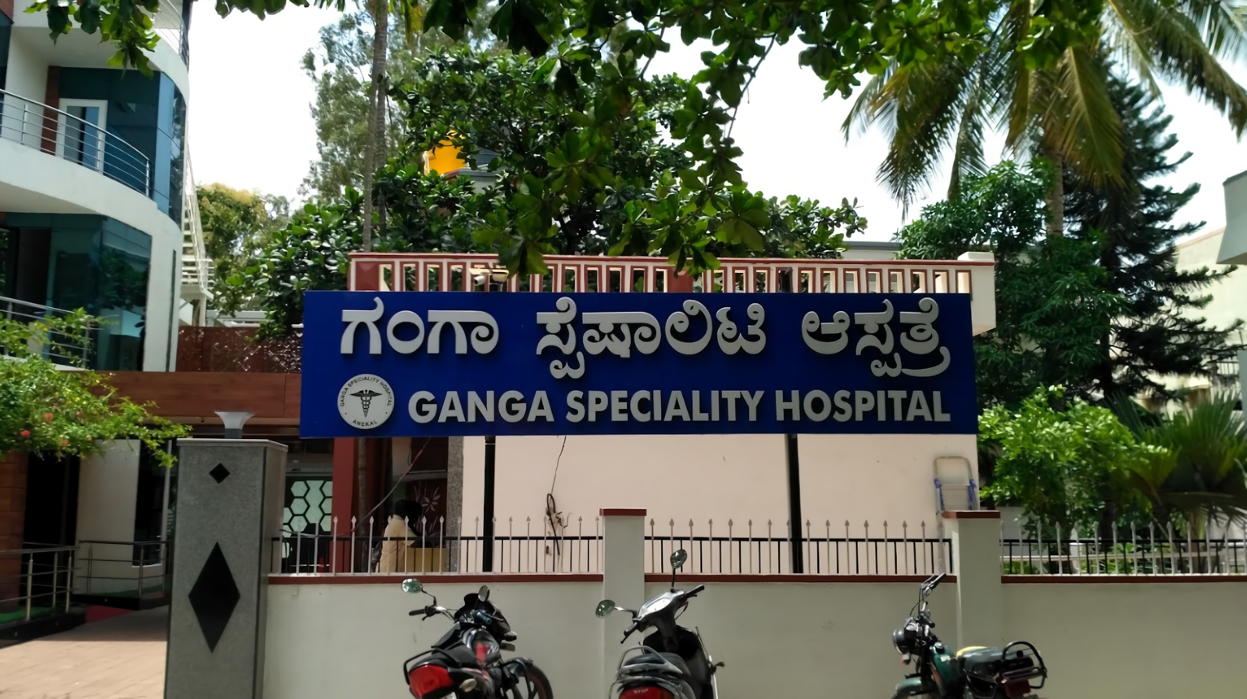 Ganga Speciality Hospital