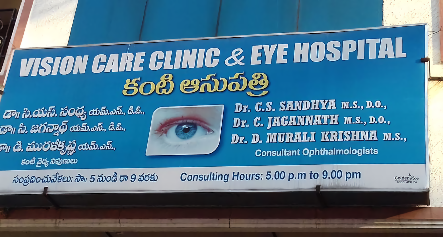 Vision Care Clinic & Eye Hospital
