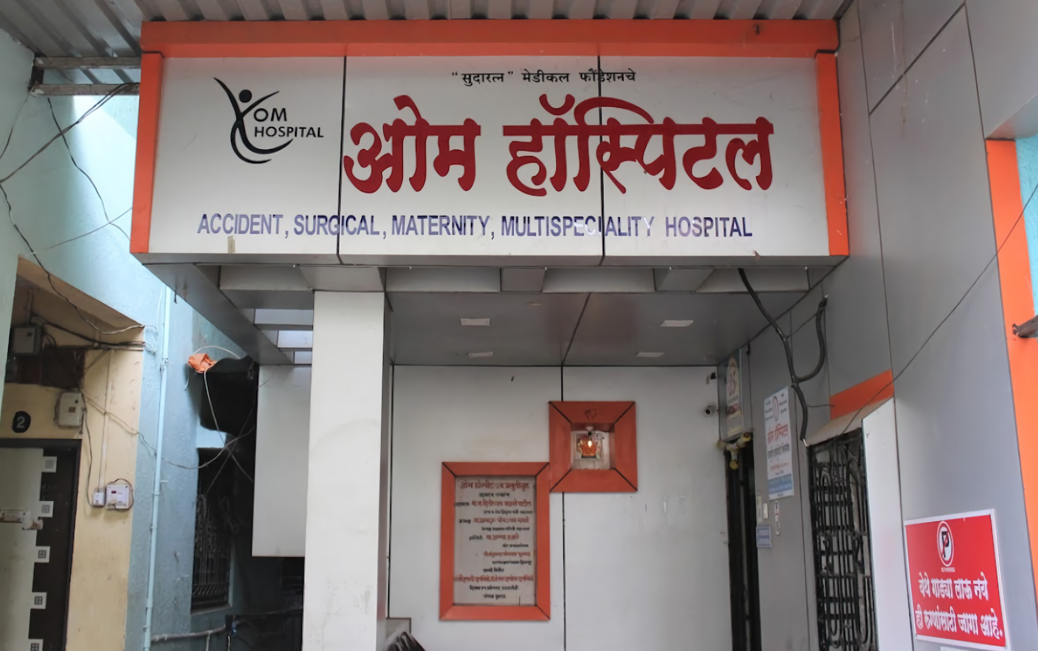 Om Hospital