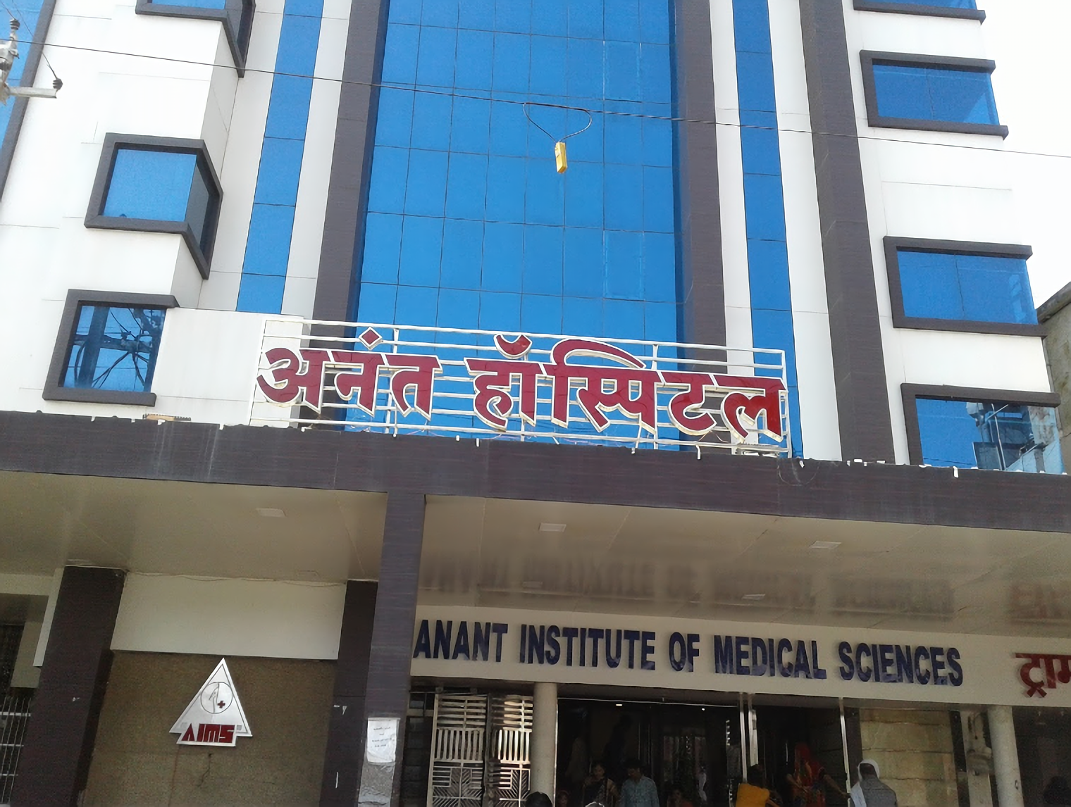 Anant Institute Of Medical Sciences-photo