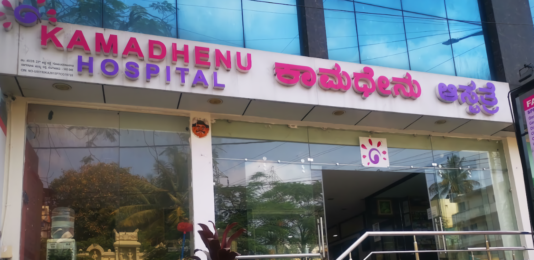 Kamadhenu Hospitals Vijayanagar, Bengaluru Contact number, Doctors