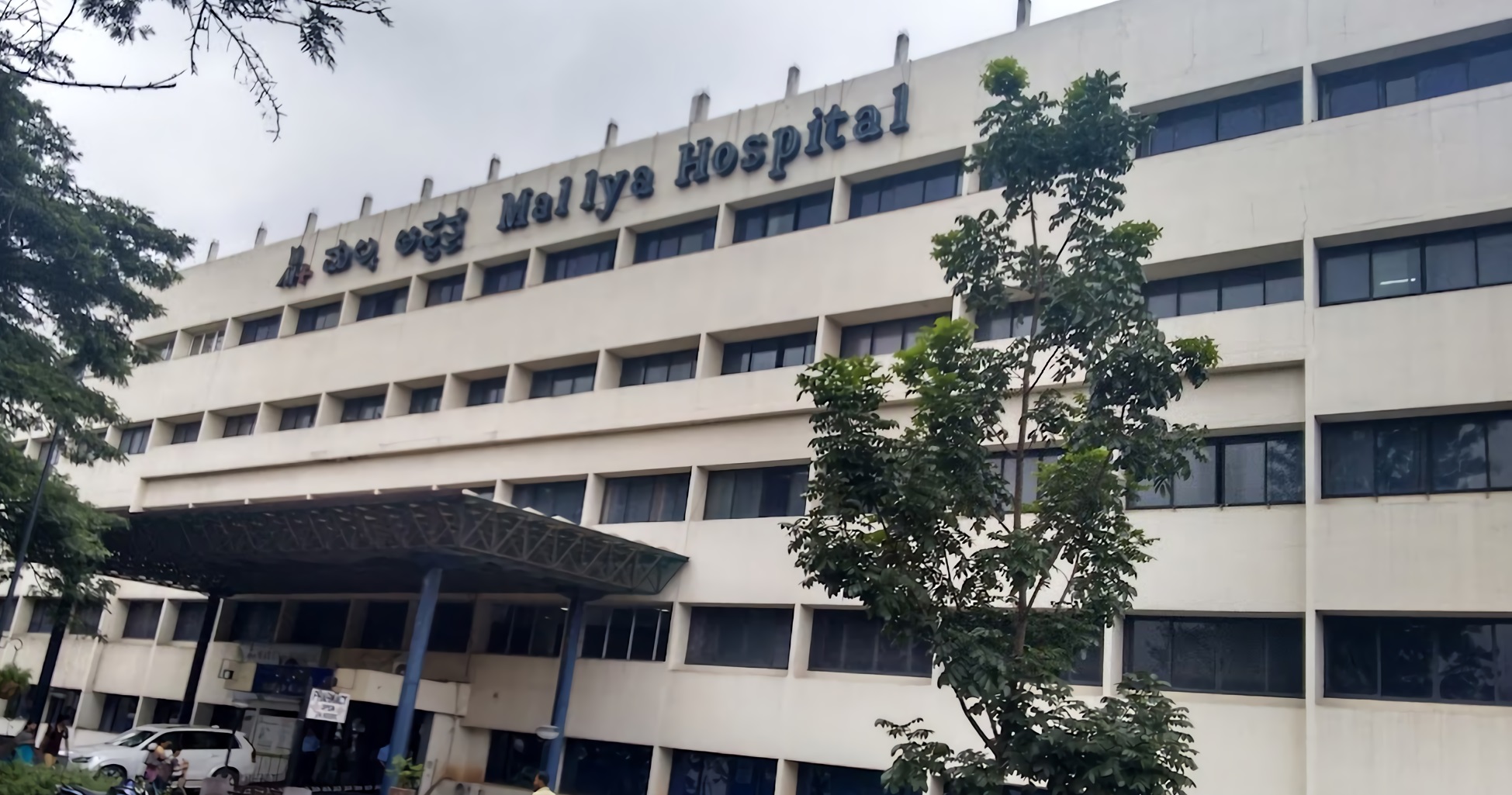 Vydehi Superspeciality Hospital photo