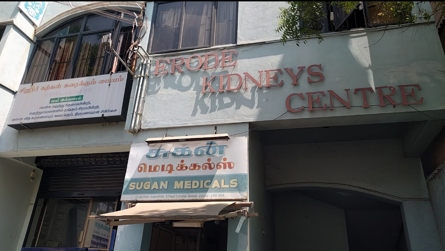 Erode Kidneys Centre