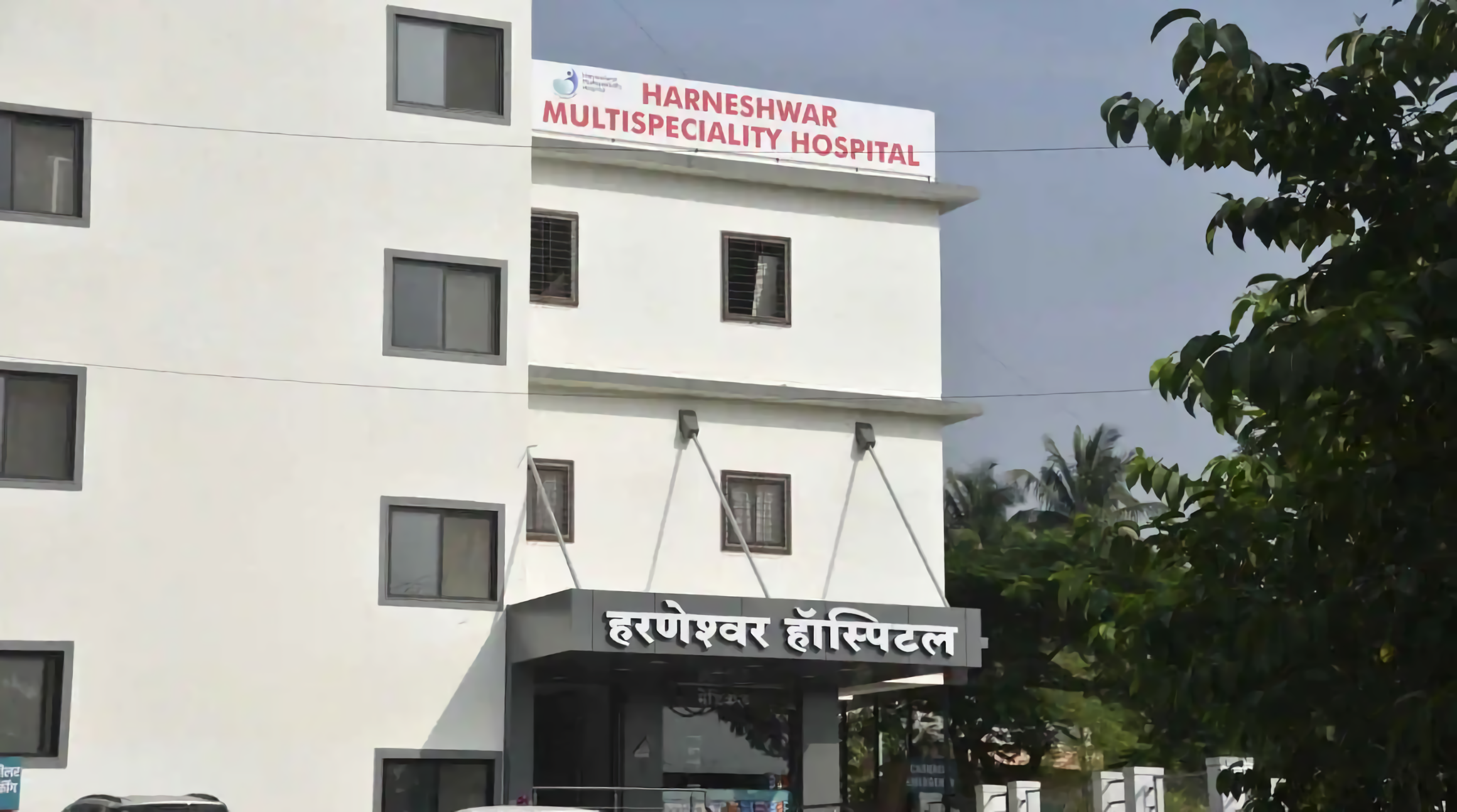 Harneshwar Hospital photo