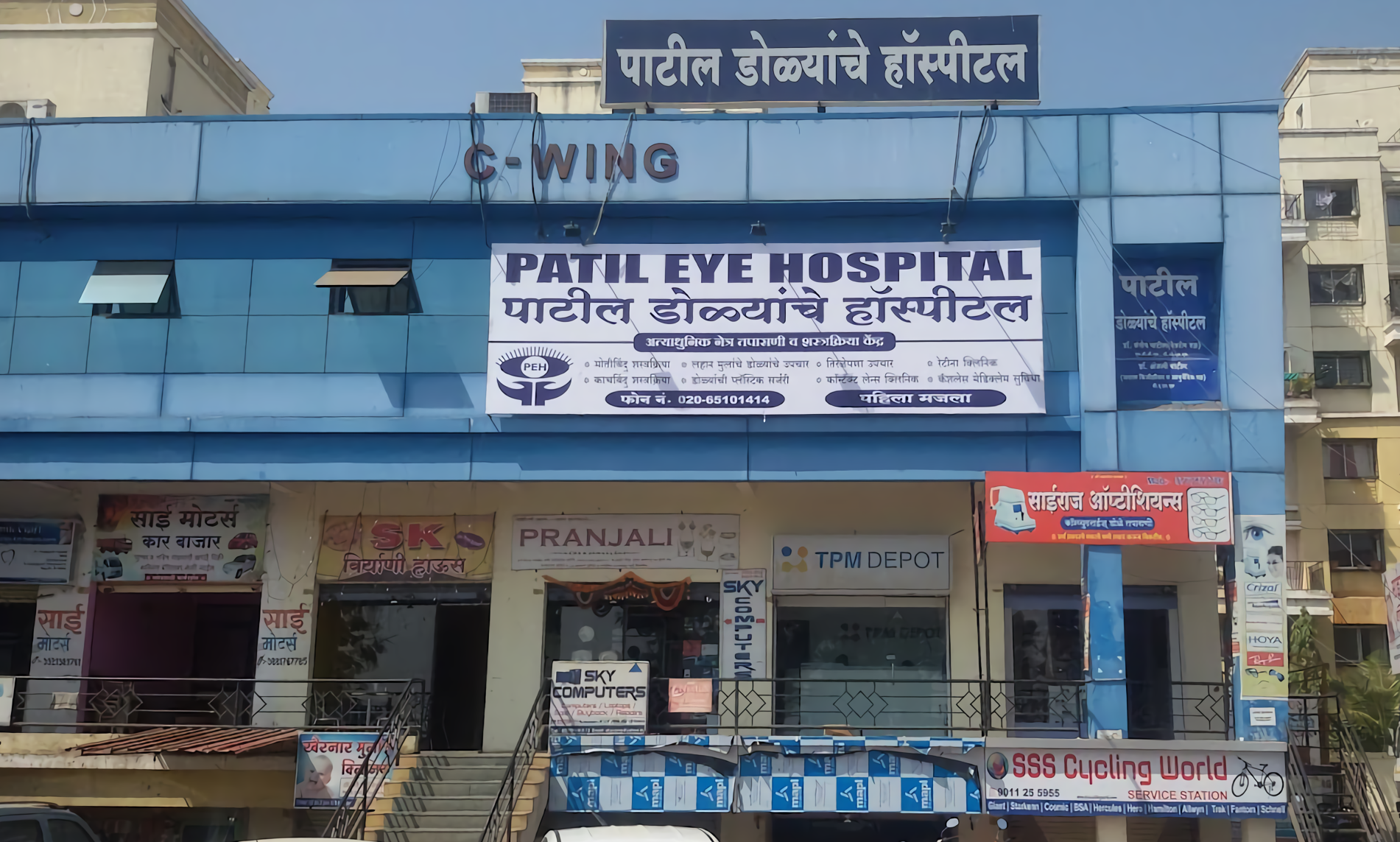 Patil Eye Hospital