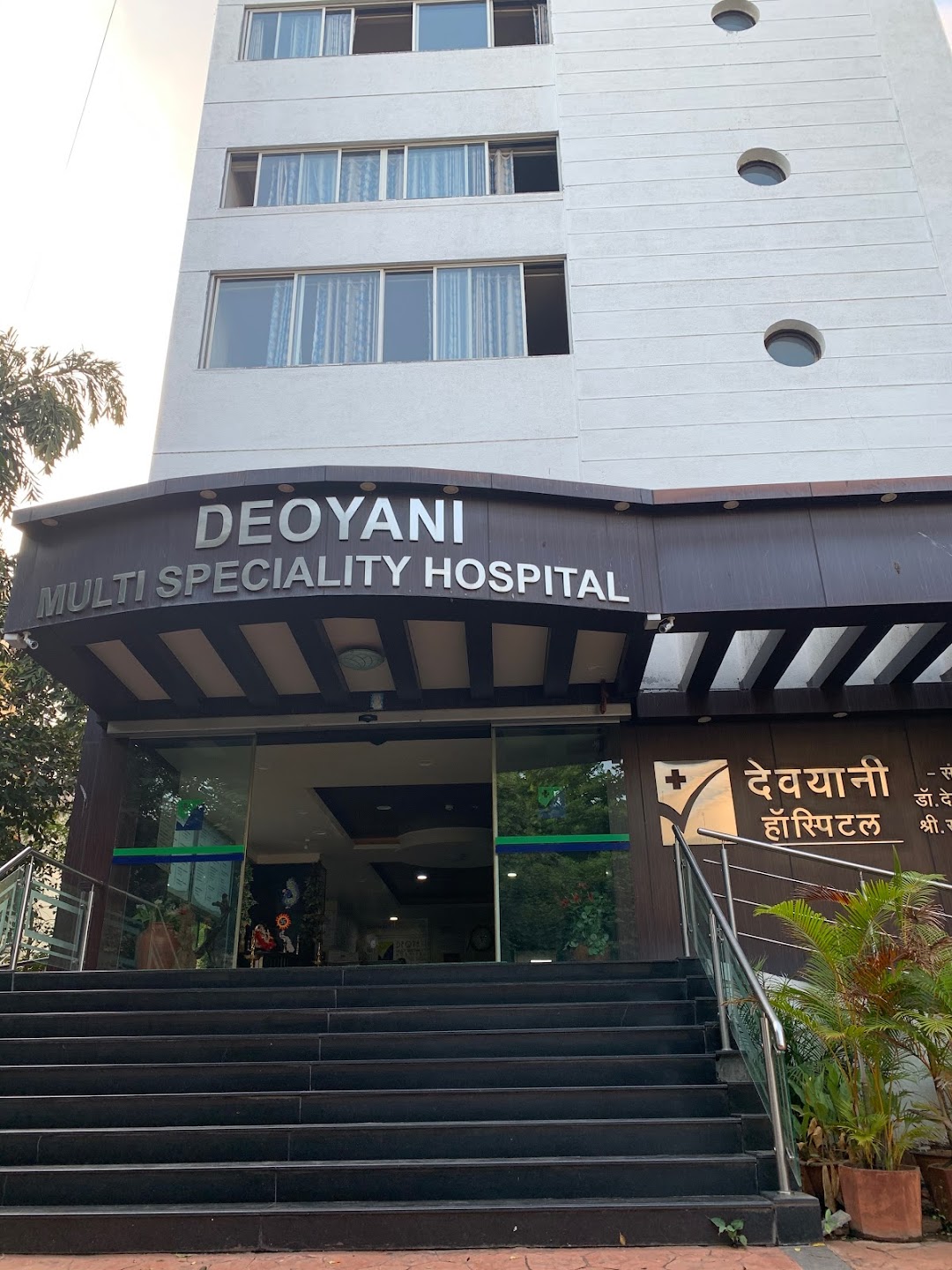Deoyani Multi Speciality Hospital photo