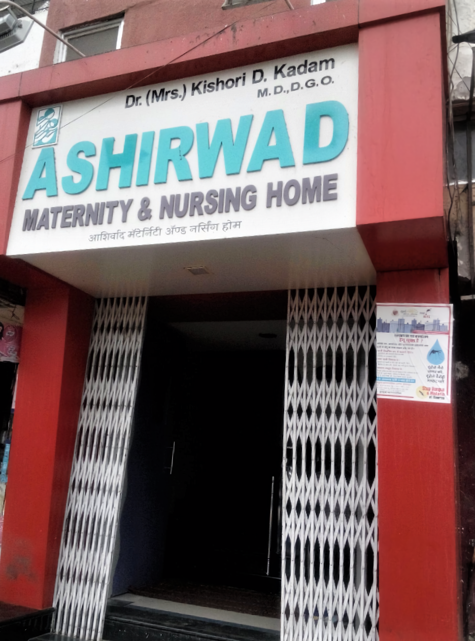 Ashirwad Maternity And Nursing Home photo