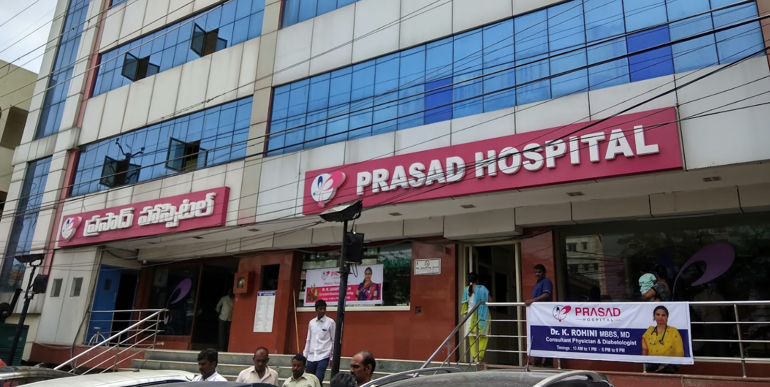 Prasad Hospital photo