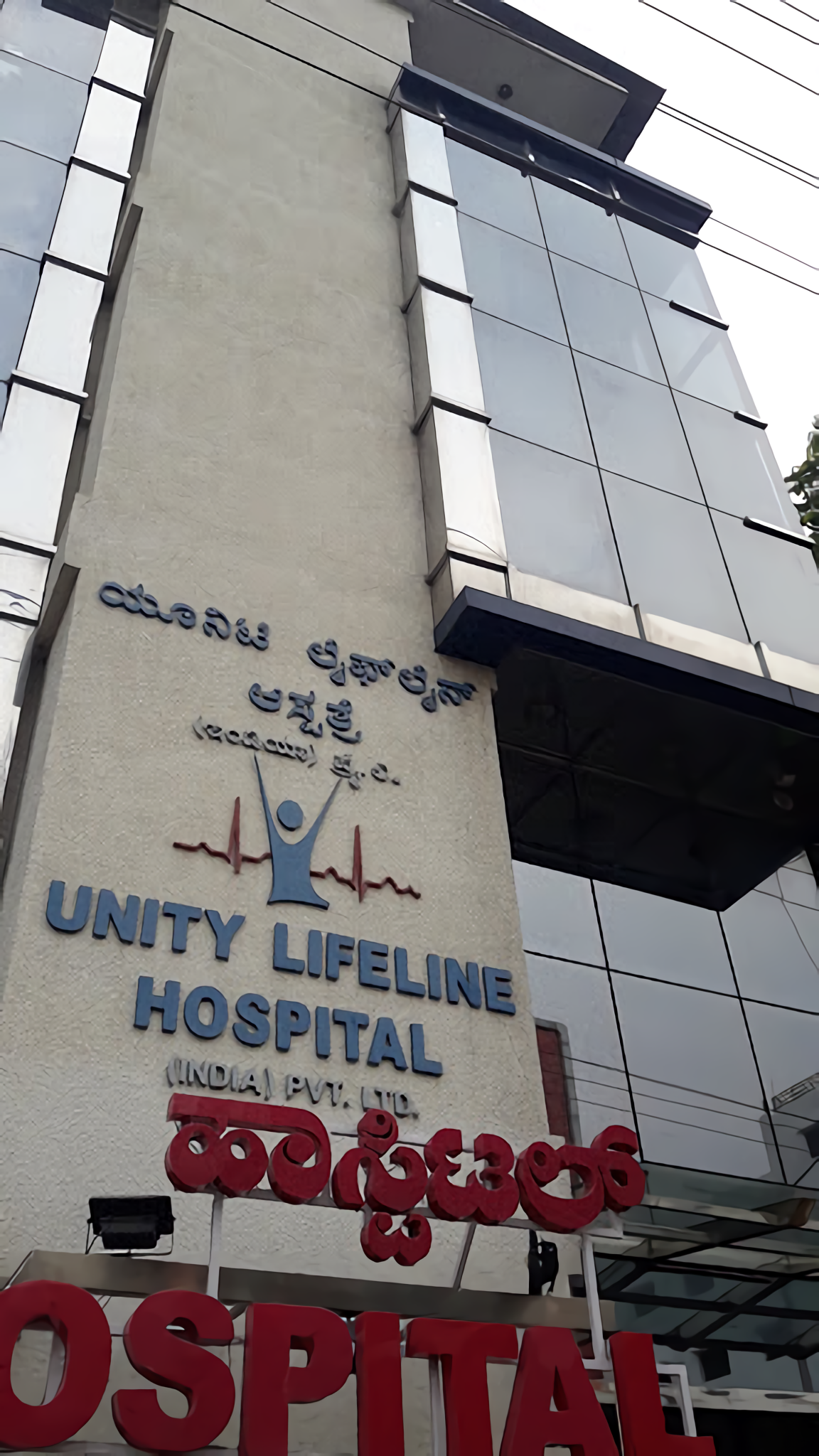 Unity Lifeline Hospital photo
