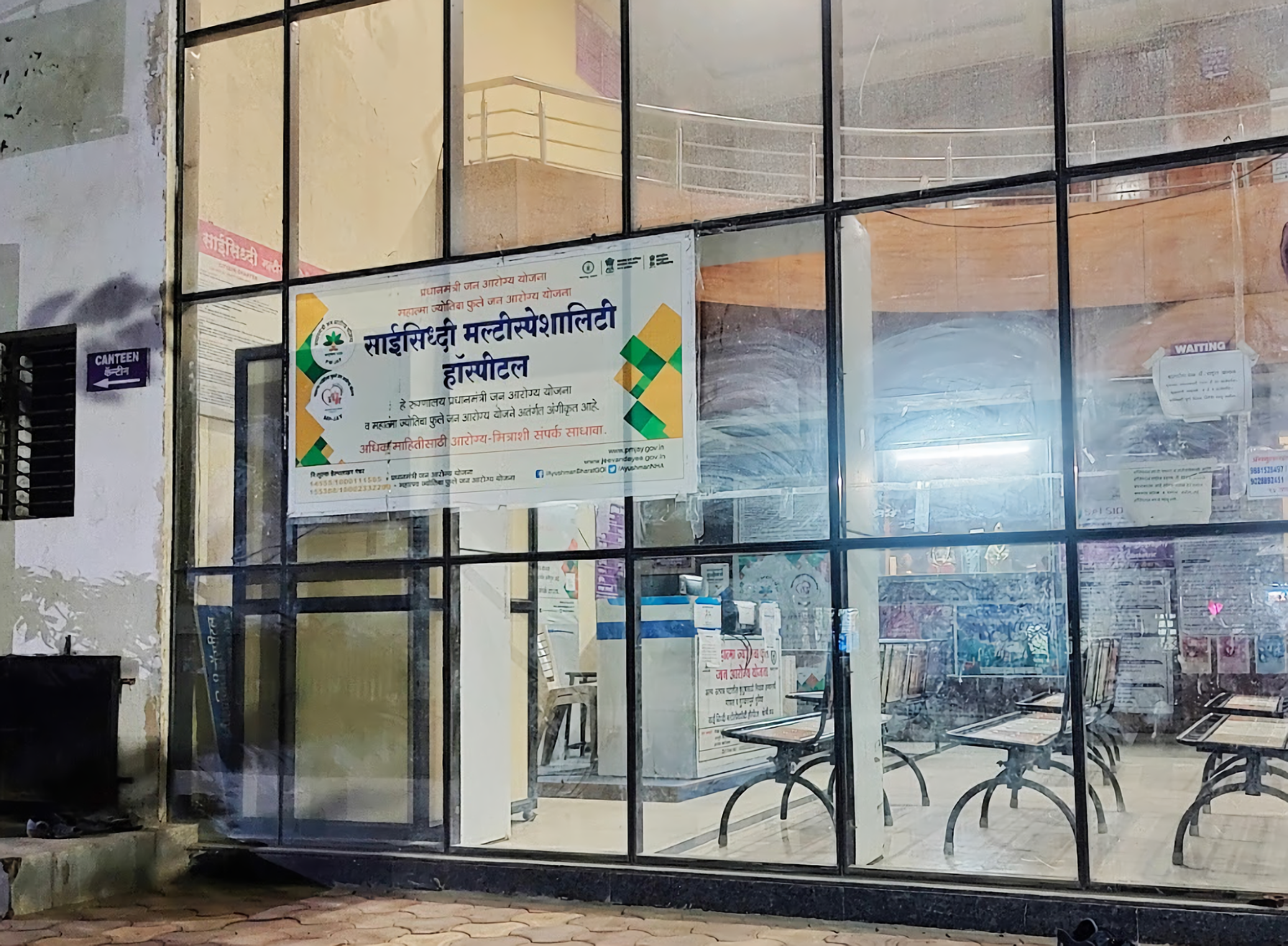 Sai Siddhi Multispeciality Hospital