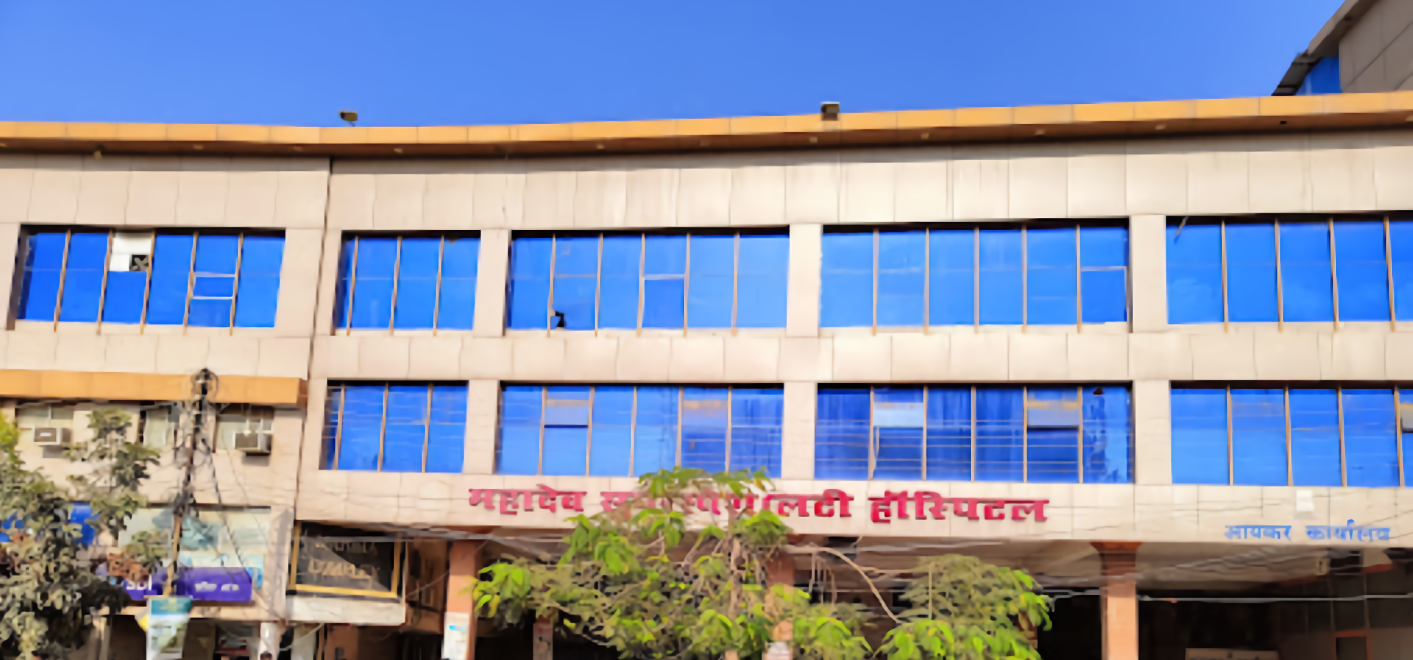 Mahadev Hospital
