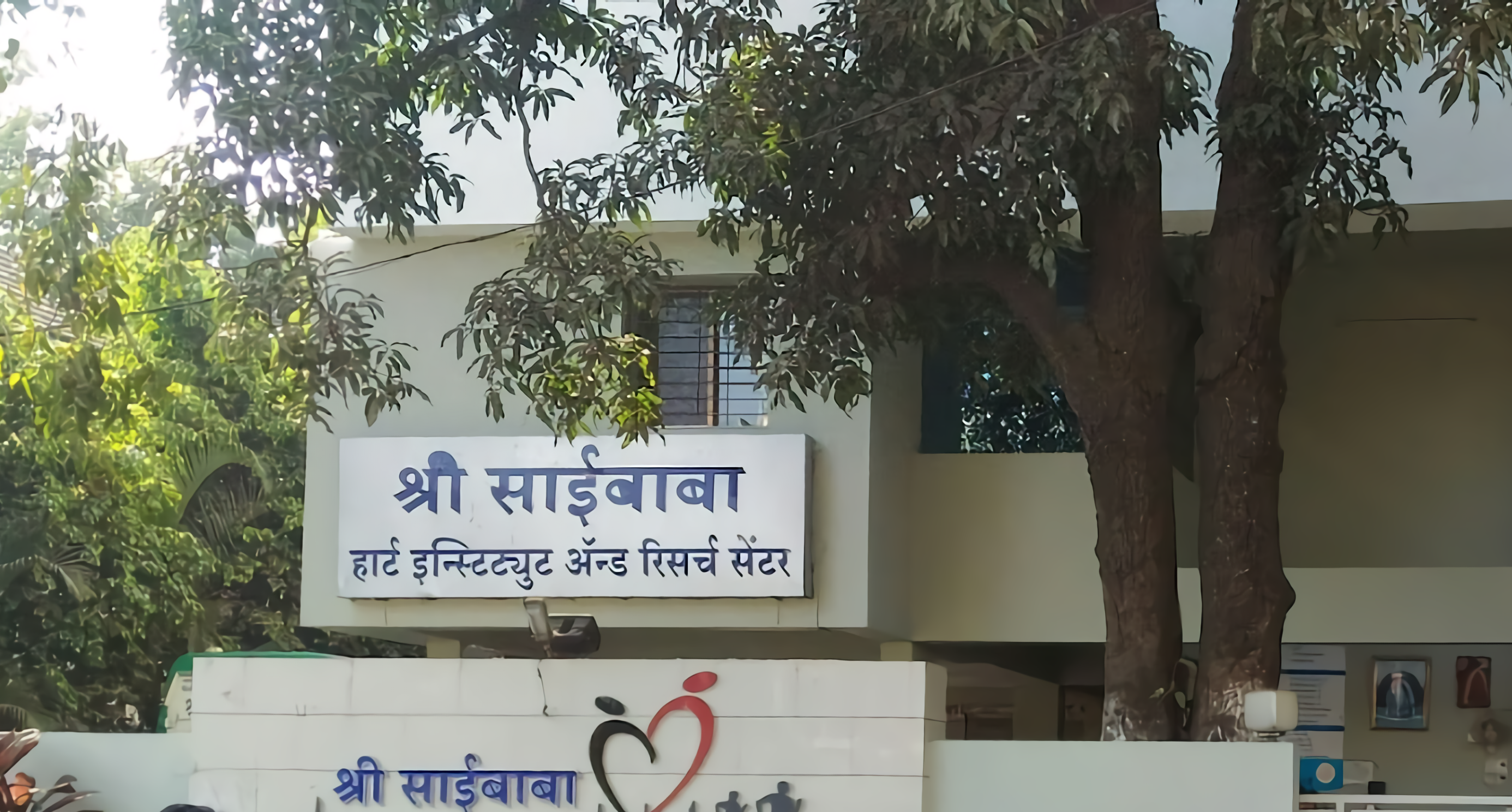 Shree Saibaba Heart Institute And Research Centre