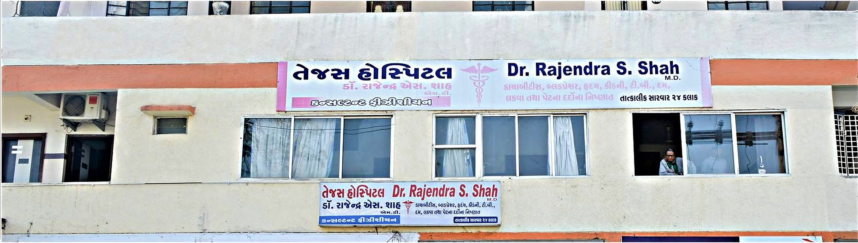 Tejas Hospital