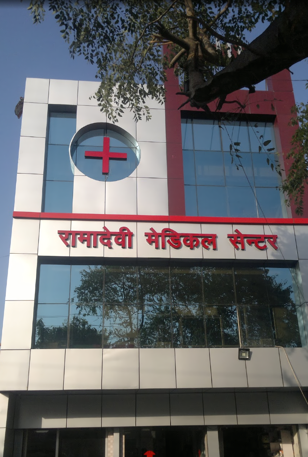 Rama Devi Medical Centre