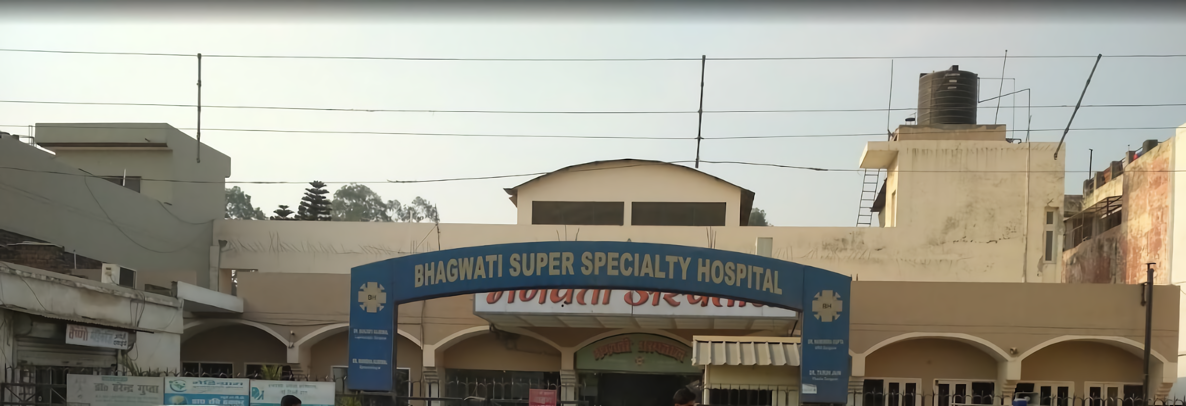 Bhagwati Hospital