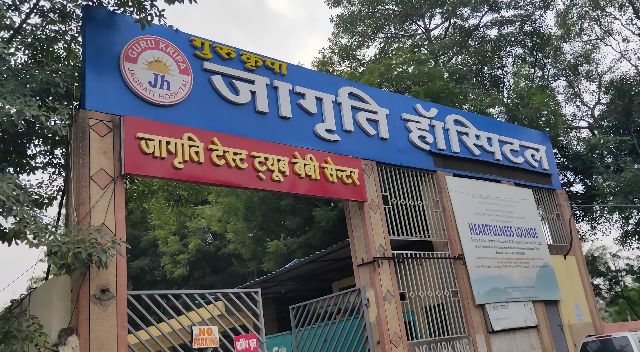 Guru Kripa Jagrati Hospital